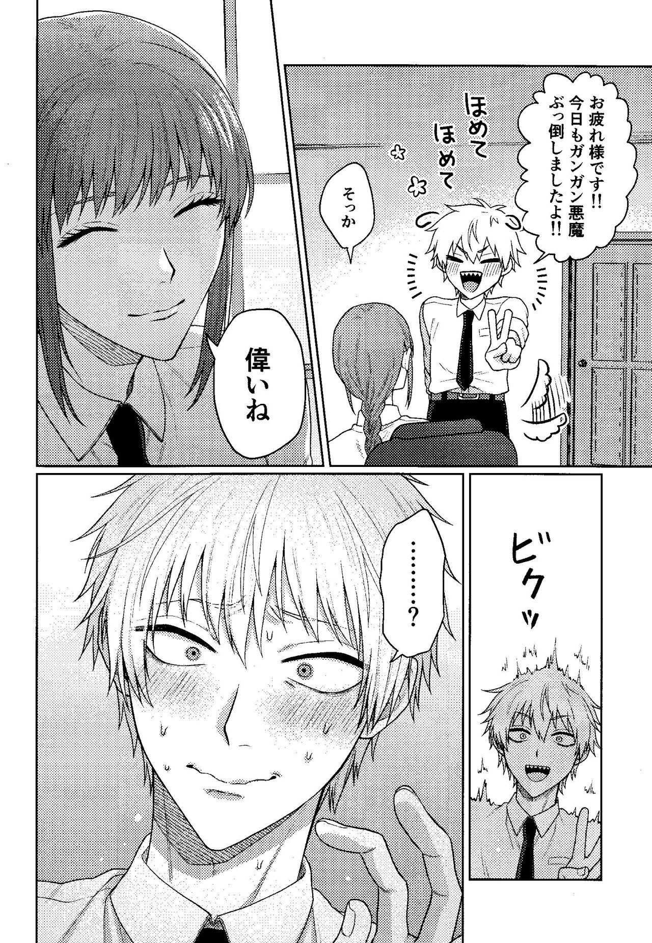 Kazokudan ran - Page 15