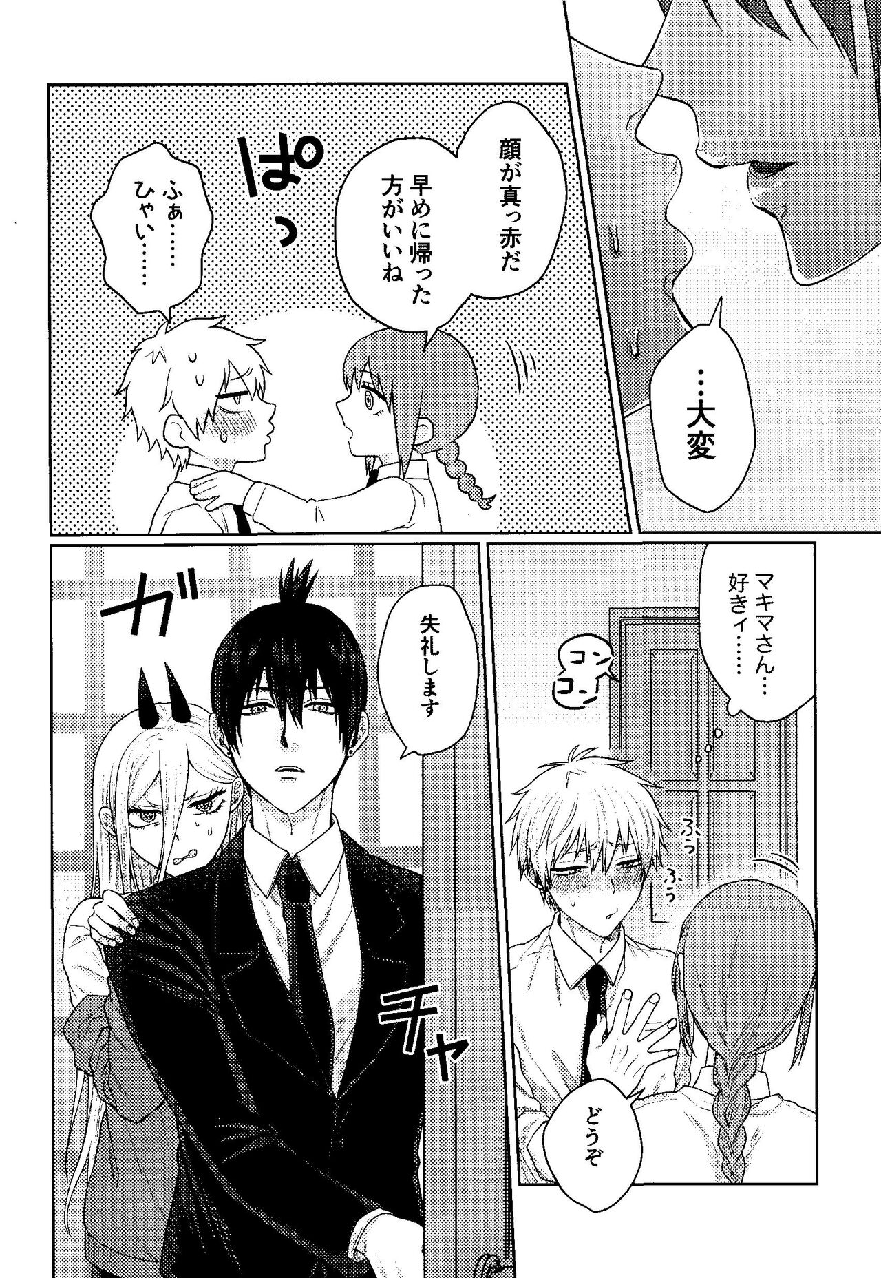 Kazokudan ran - Page 19