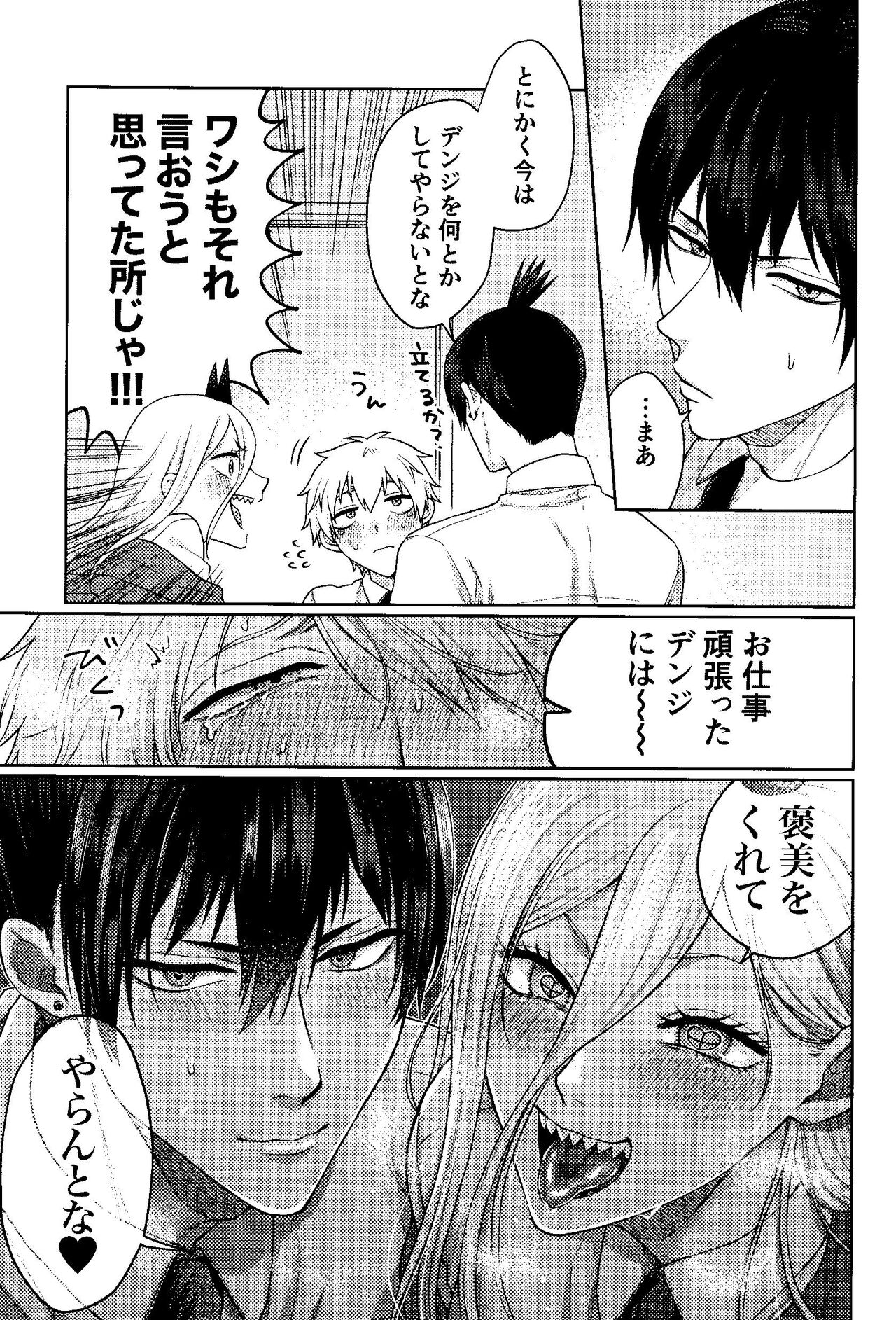 Kazokudan ran - Page 32