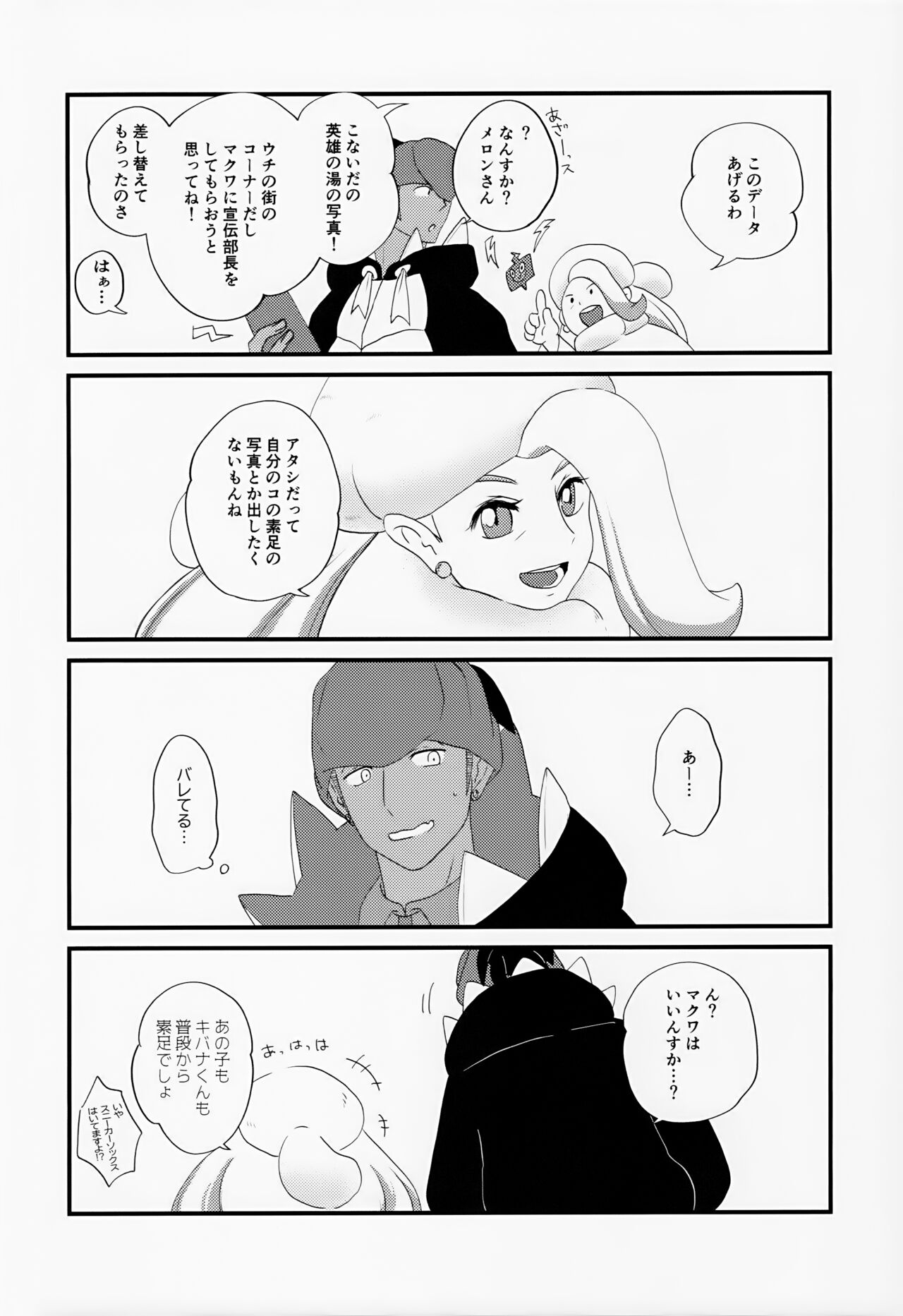 Galar HOTEL特集 - Page 63