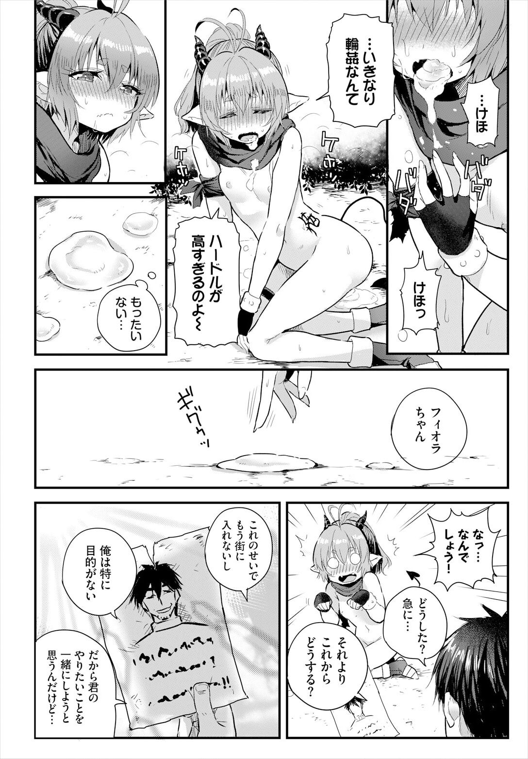 電マ一本で異世界ハーレム 第6話 - Page 10