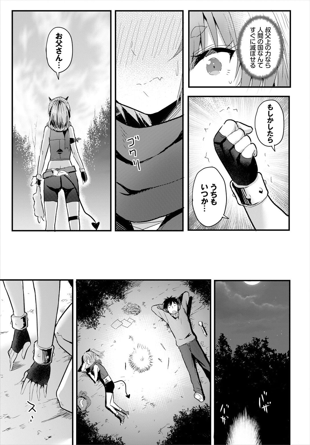 電マ一本で異世界ハーレム 第6話 - Page 15