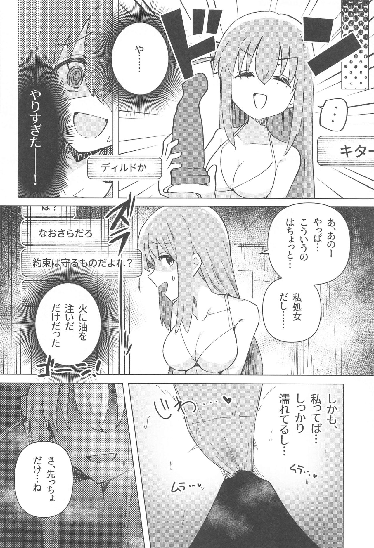Bo Soushuuhen - Page 14