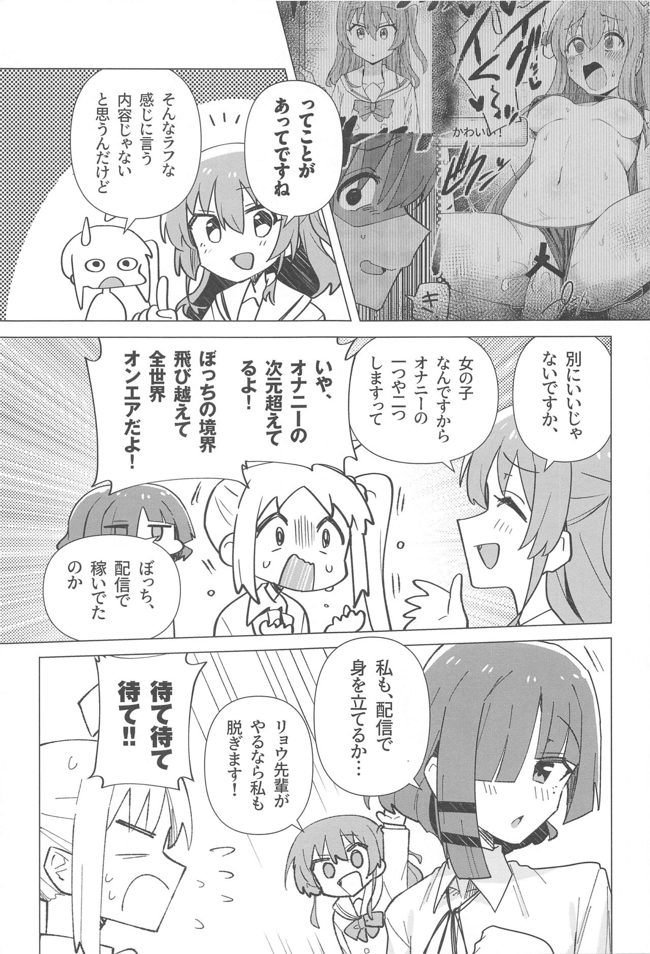 Bo Soushuuhen - Page 22