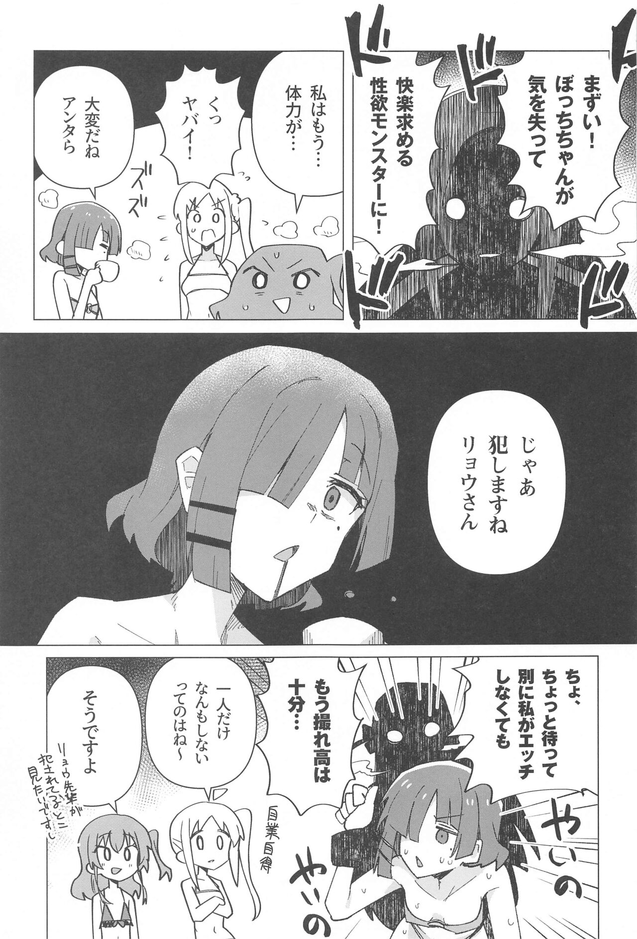 Bo Soushuuhen - Page 36