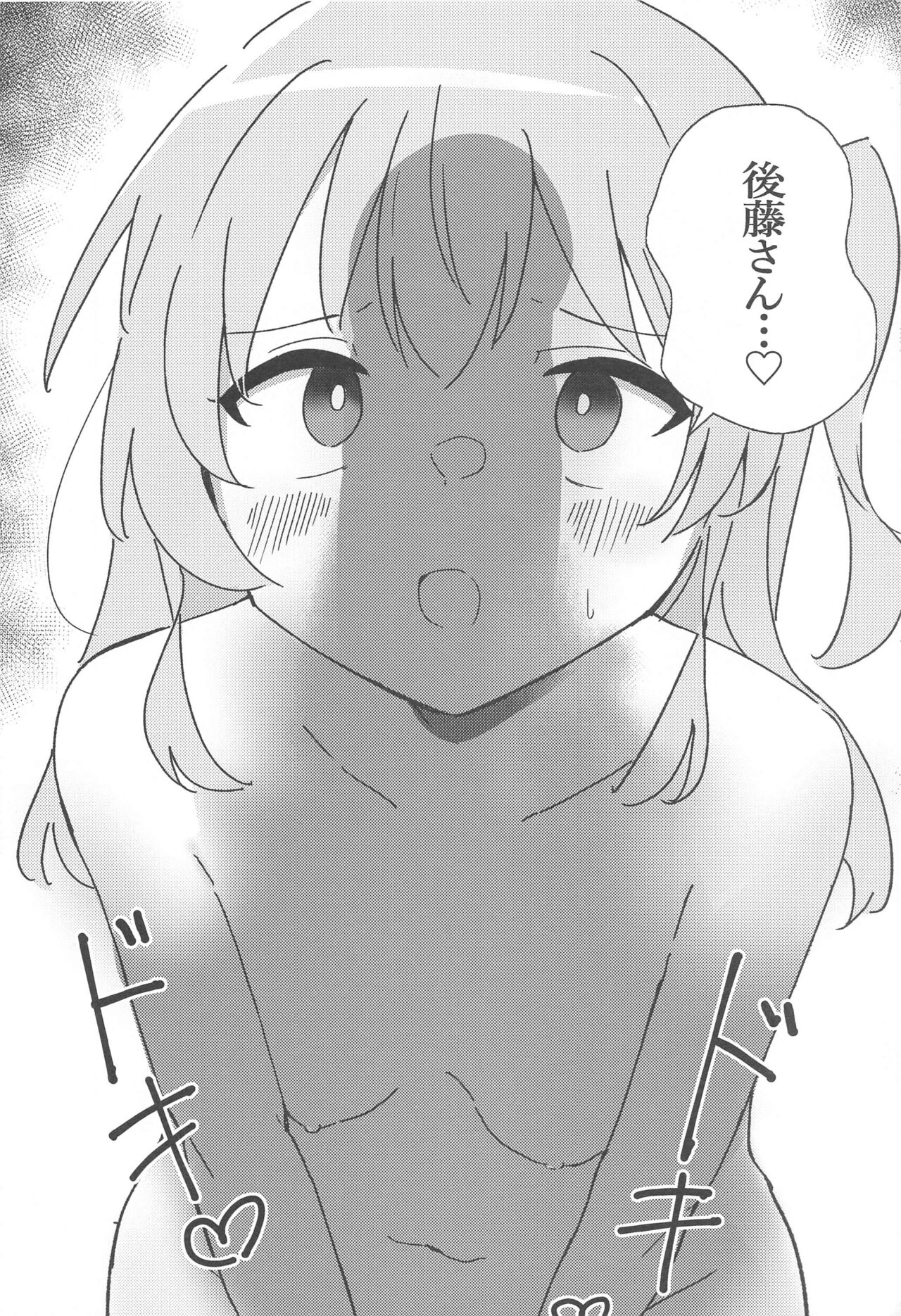 Bo Soushuuhen - Page 67