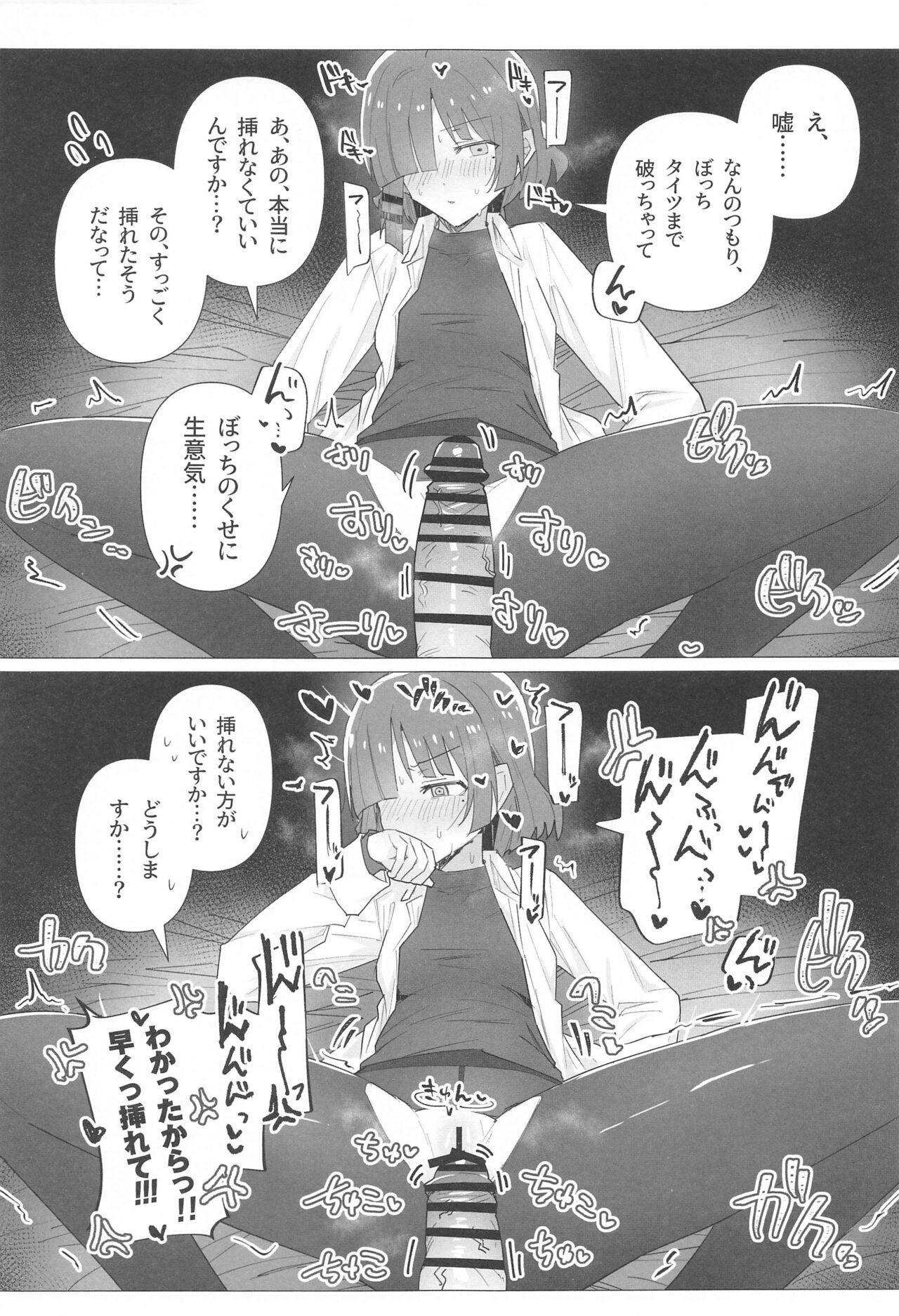 Bo Soushuuhen - Page 70