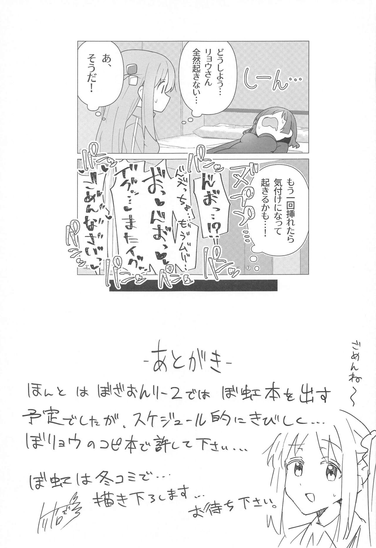 Bo Soushuuhen - Page 74