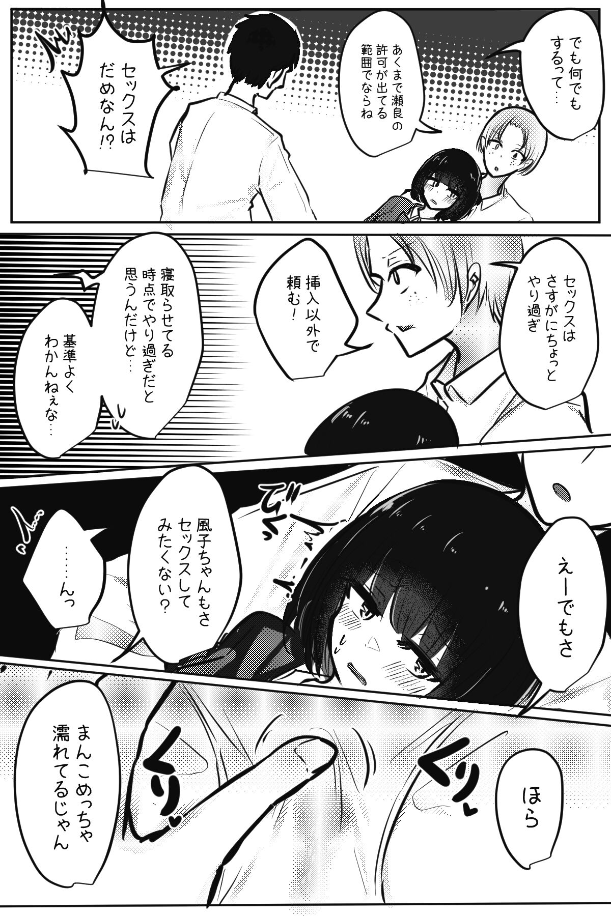 Mobuko-chan ga Ironna Hito to Ecchi Saserareru Hanashi - Page 52