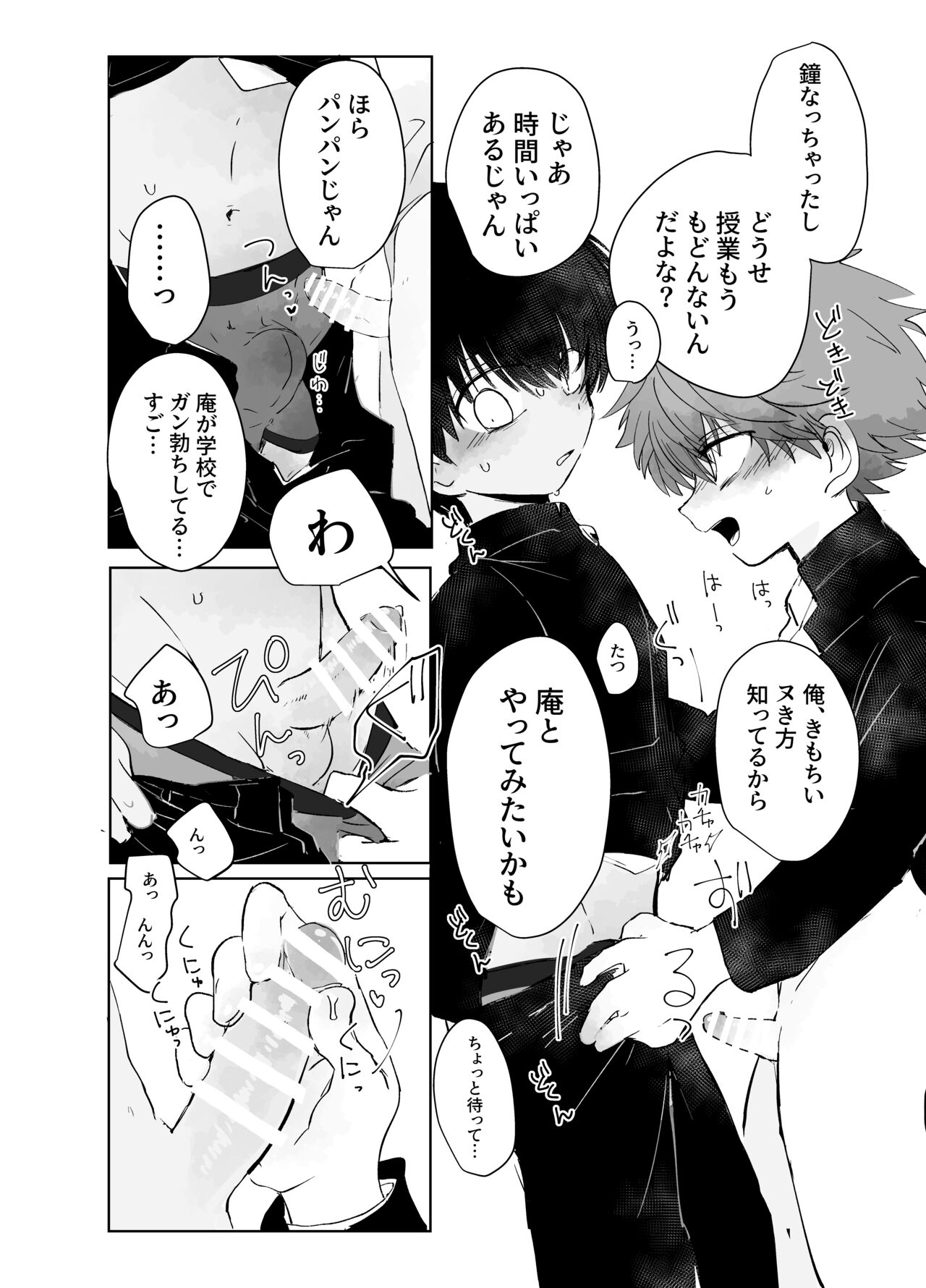 Hassan Sabotage - Page 14