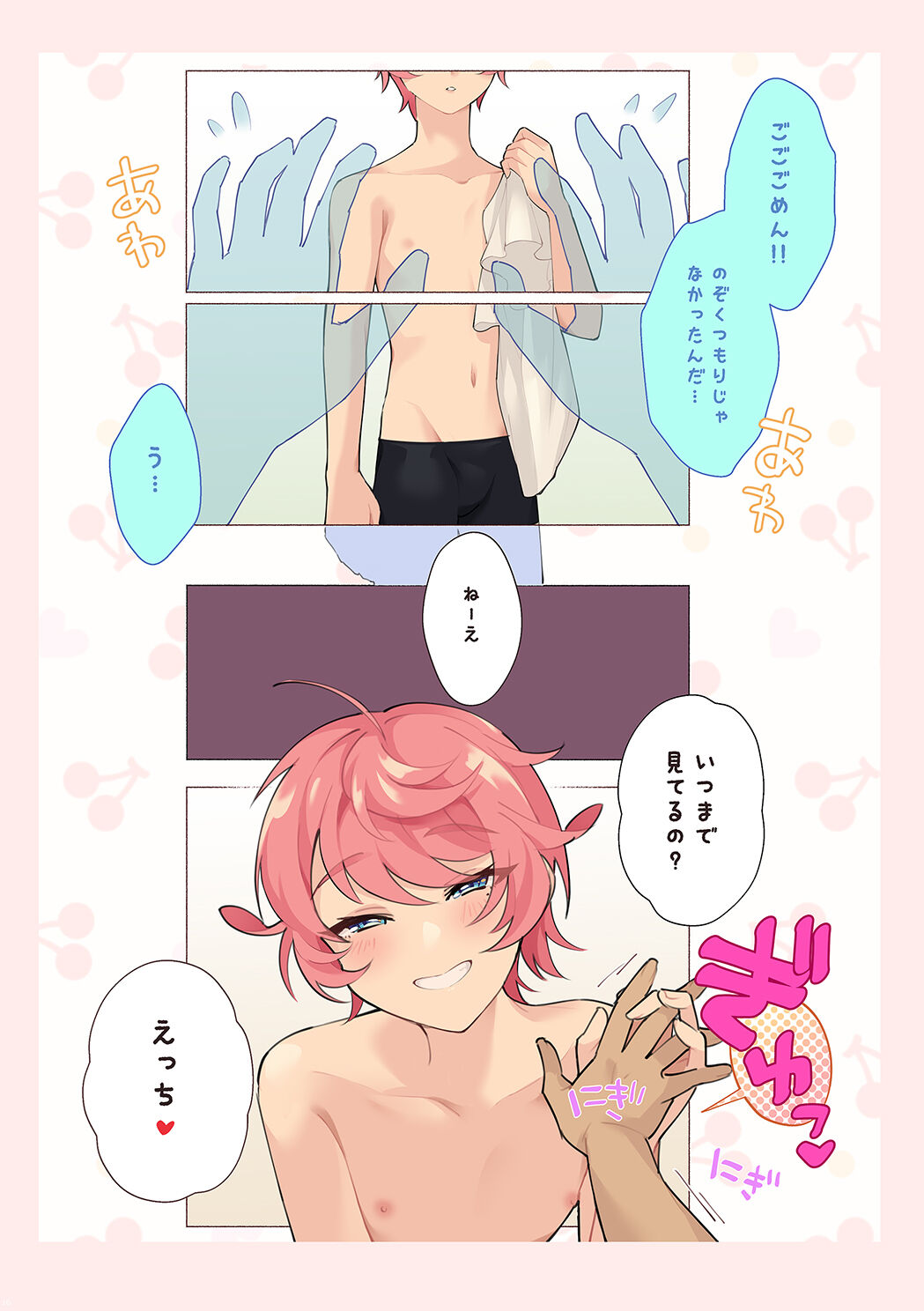 Shounen oddity 5 - Page 16