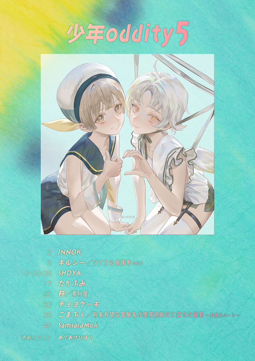 Shounen oddity 5 - Page 2