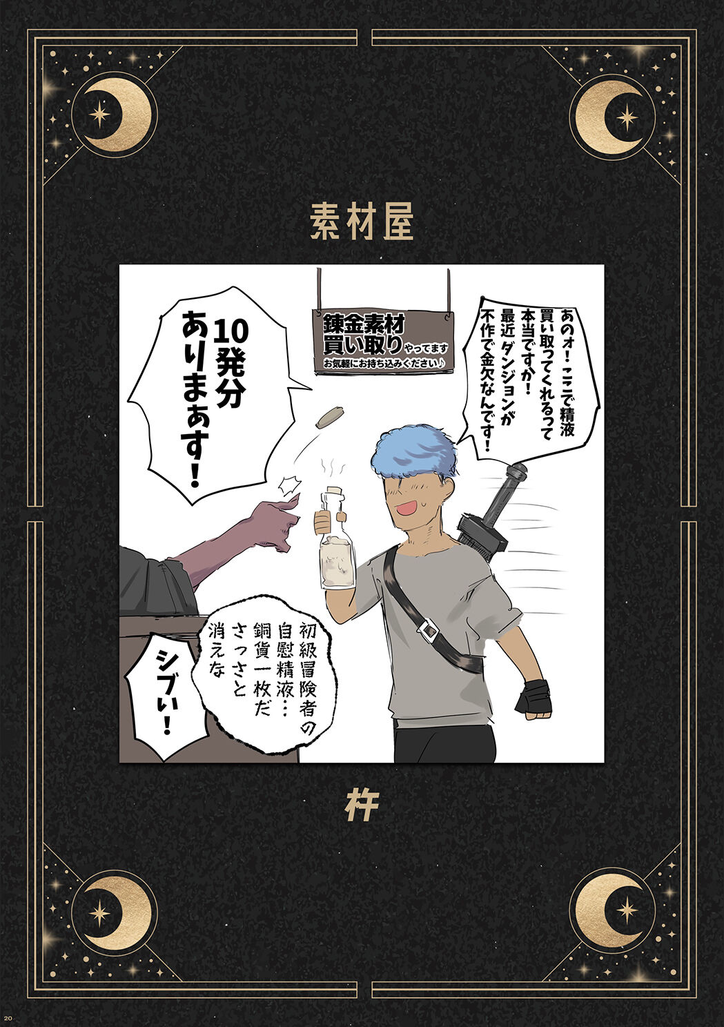 Shounen oddity 5 - Page 20