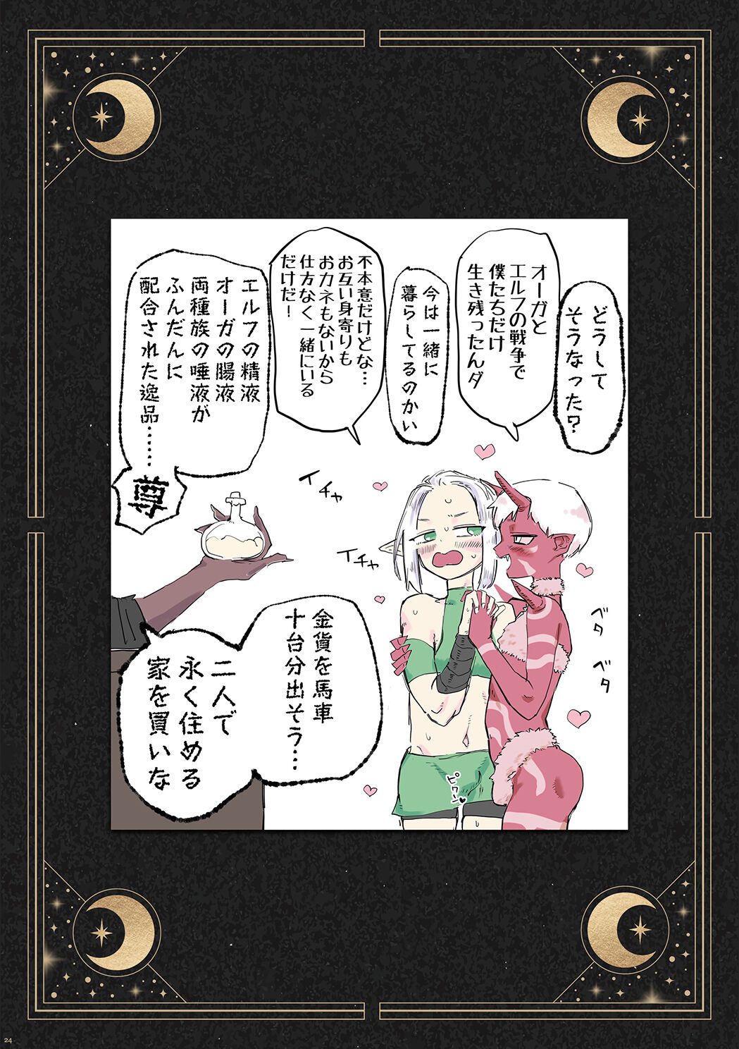 Shounen oddity 5 - Page 24