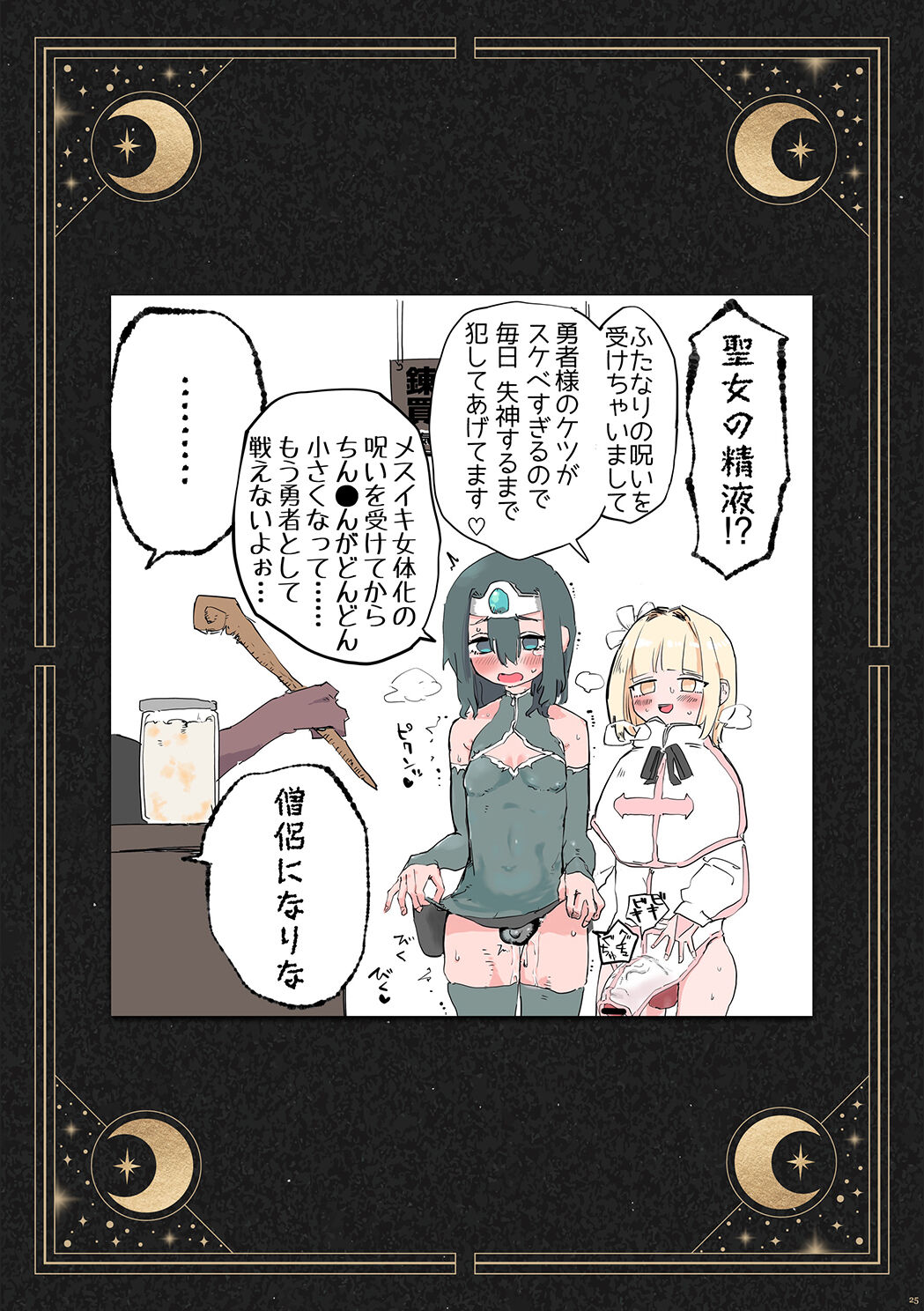 Shounen oddity 5 - Page 25