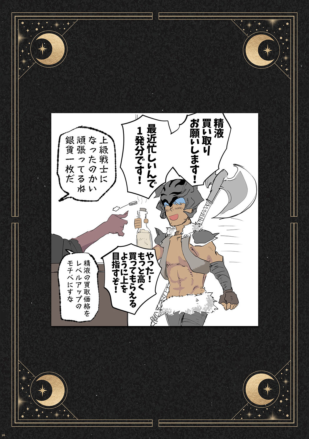 Shounen oddity 5 - Page 26