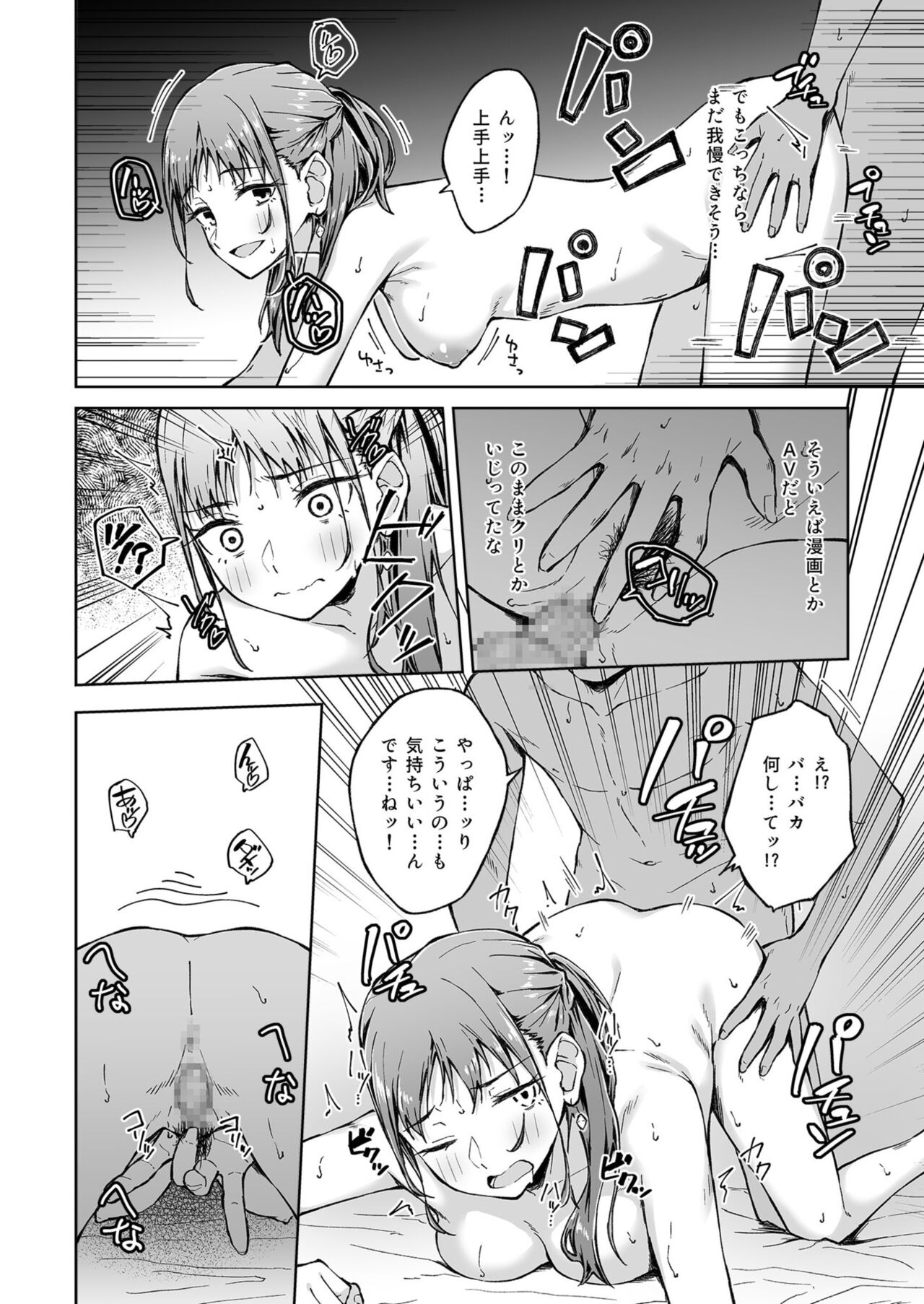 Hitohada Friend 1-4 - Page 45