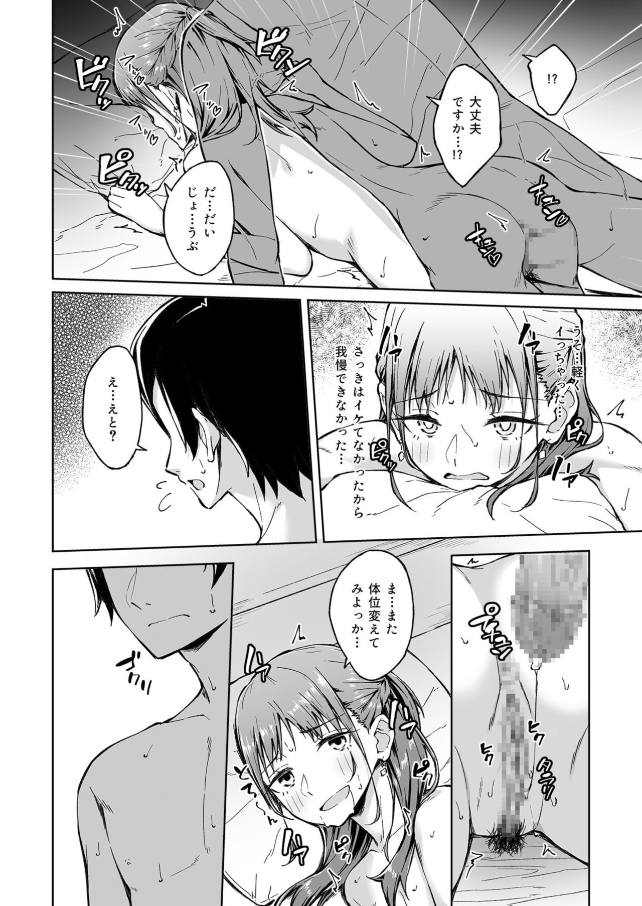 Hitohada Friend 1-4 - Page 47