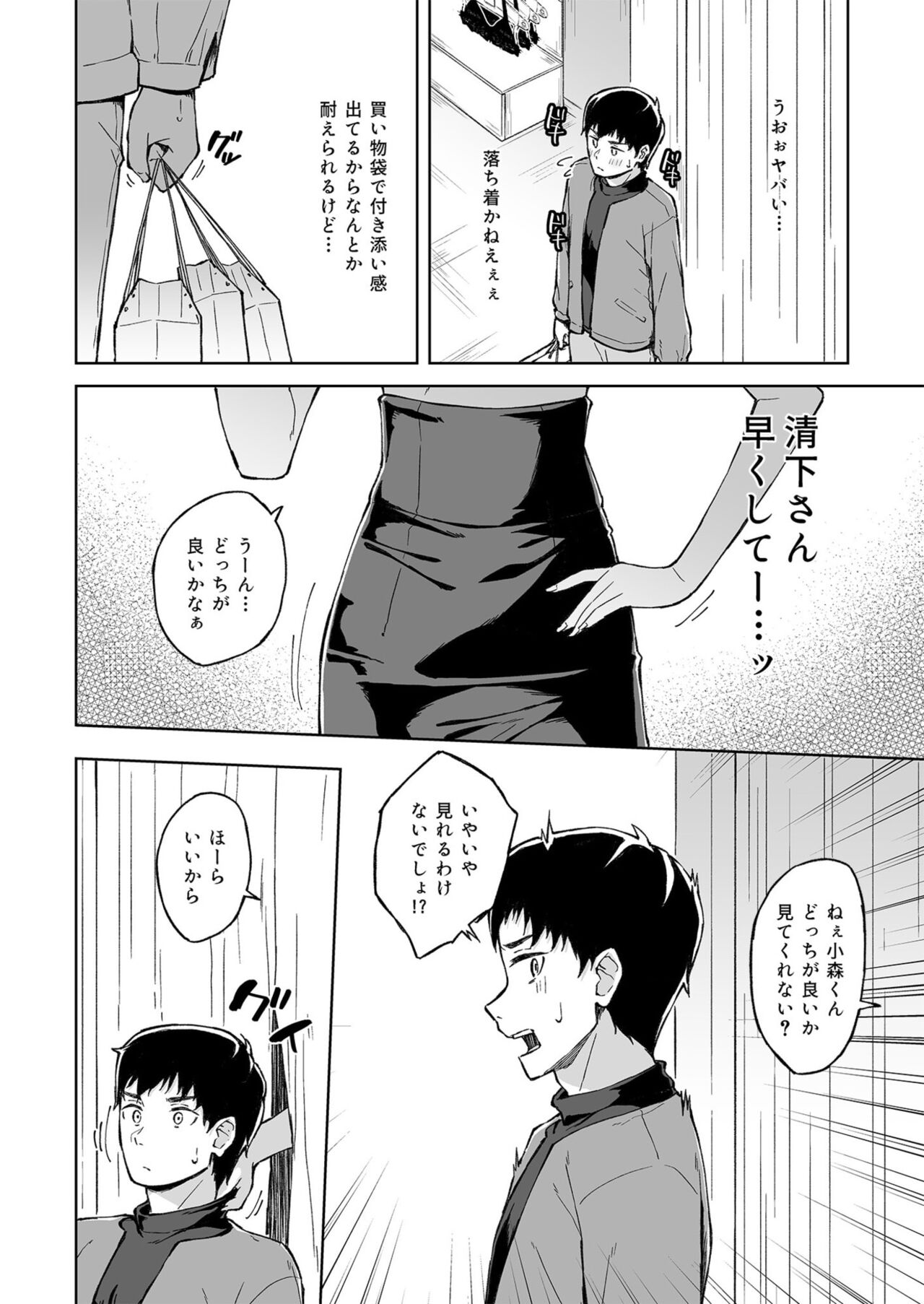 Hitohada Friend 1-4 - Page 64