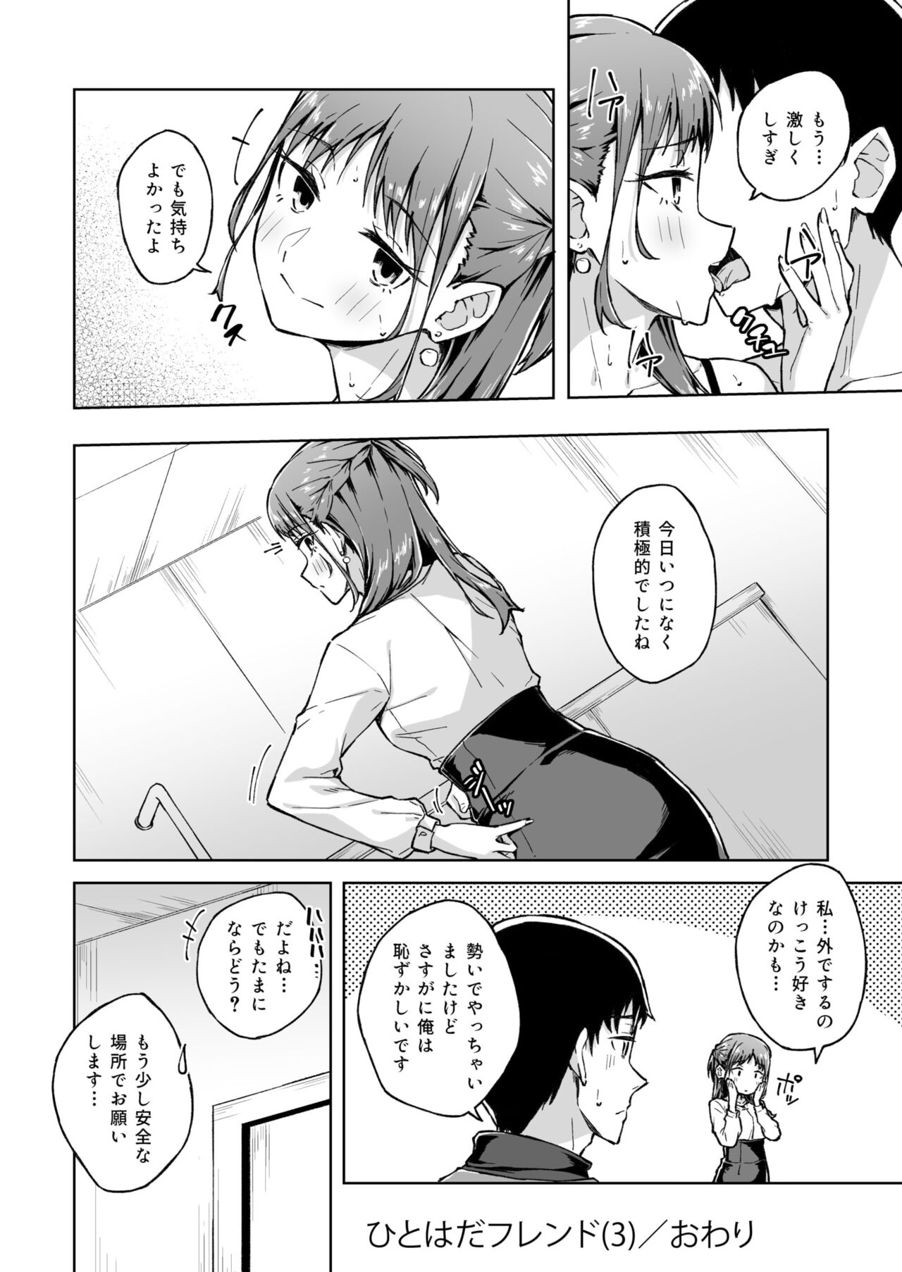 Hitohada Friend 1-4 - Page 82