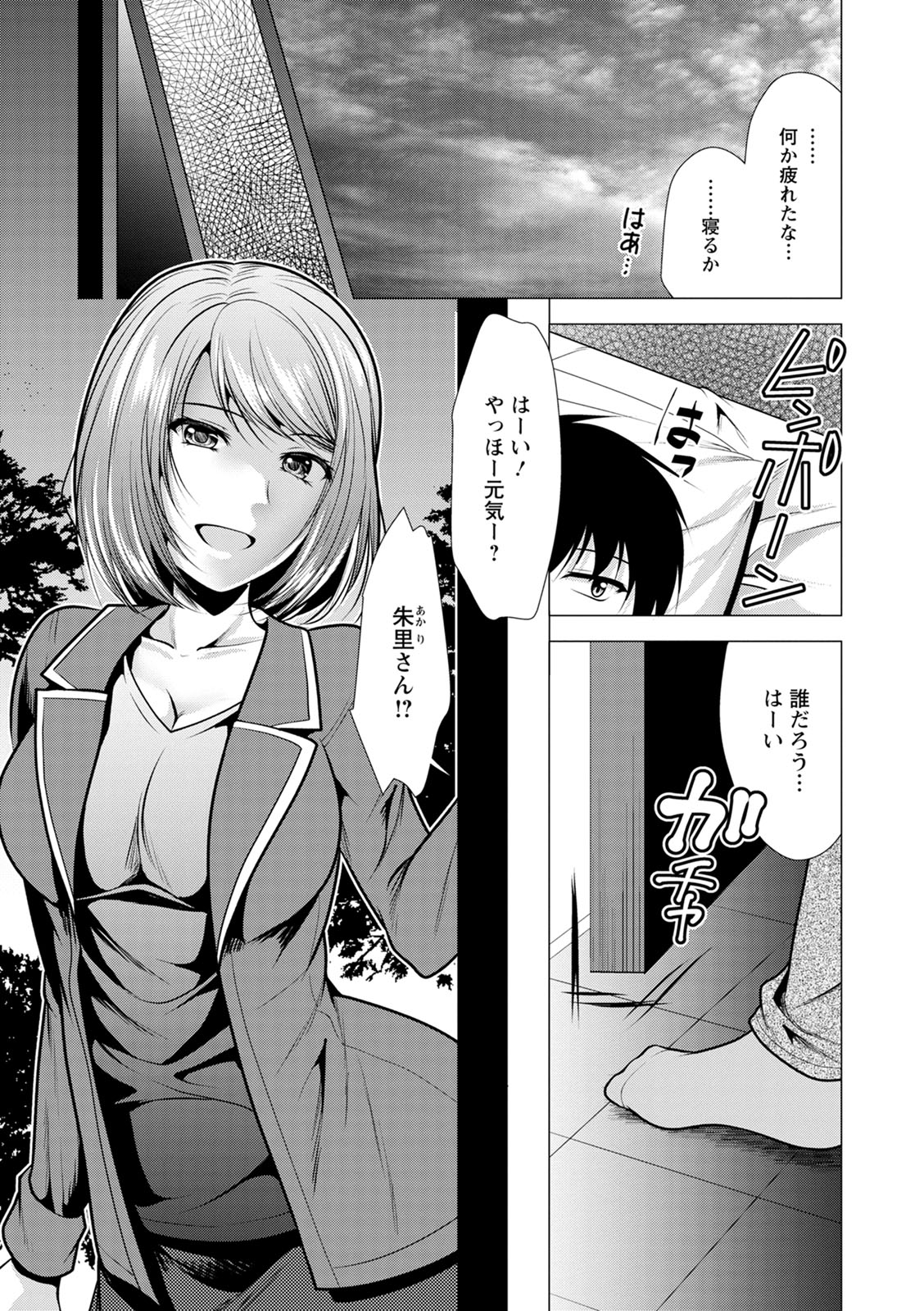 Gibo Announcer Nanami - Page 119