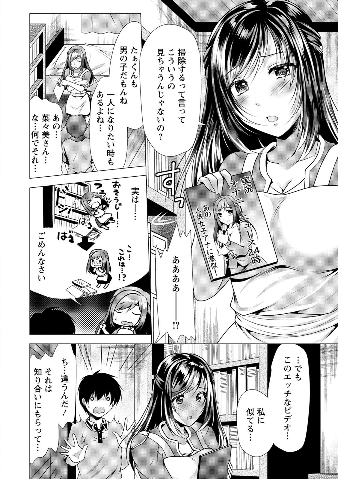 Gibo Announcer Nanami - Page 26