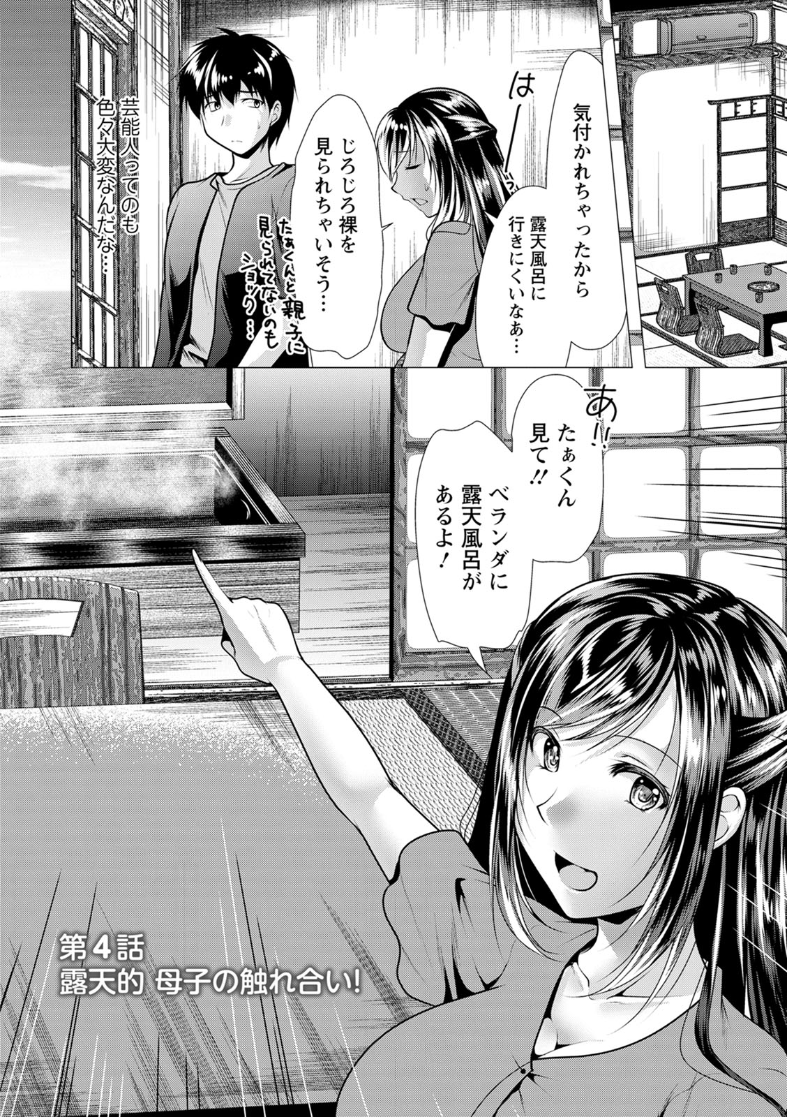 Gibo Announcer Nanami - Page 62