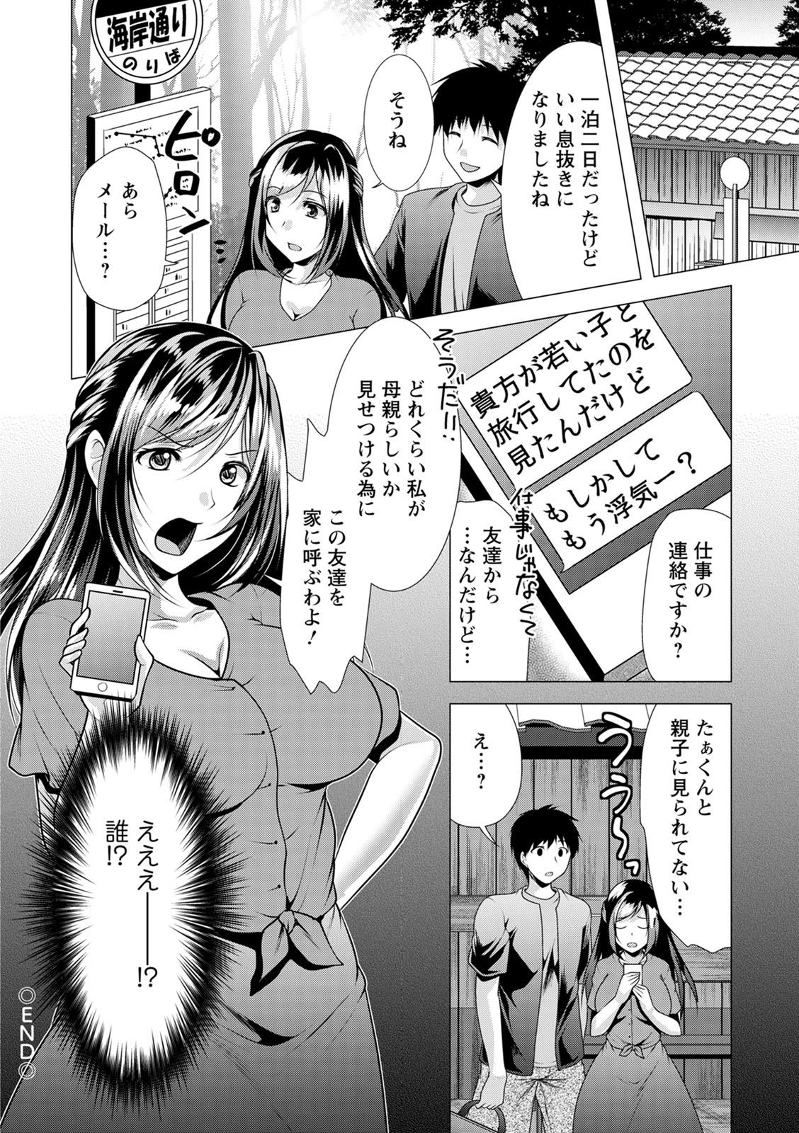 Gibo Announcer Nanami - Page 78
