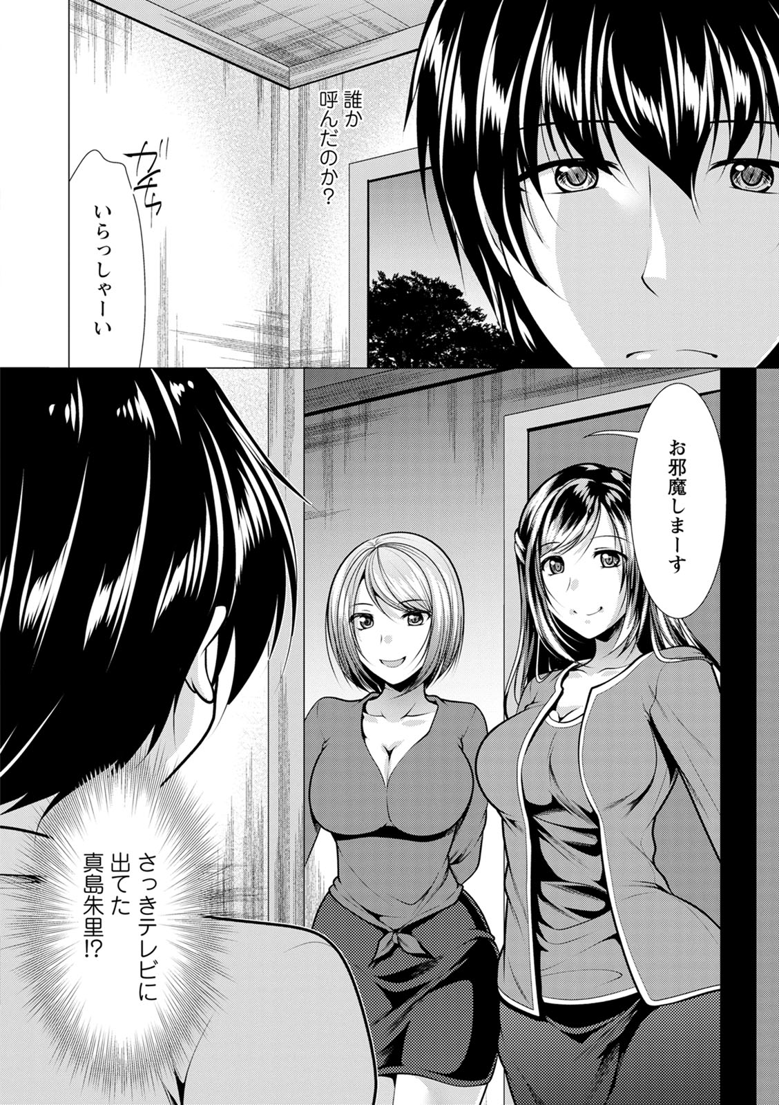 Gibo Announcer Nanami - Page 80