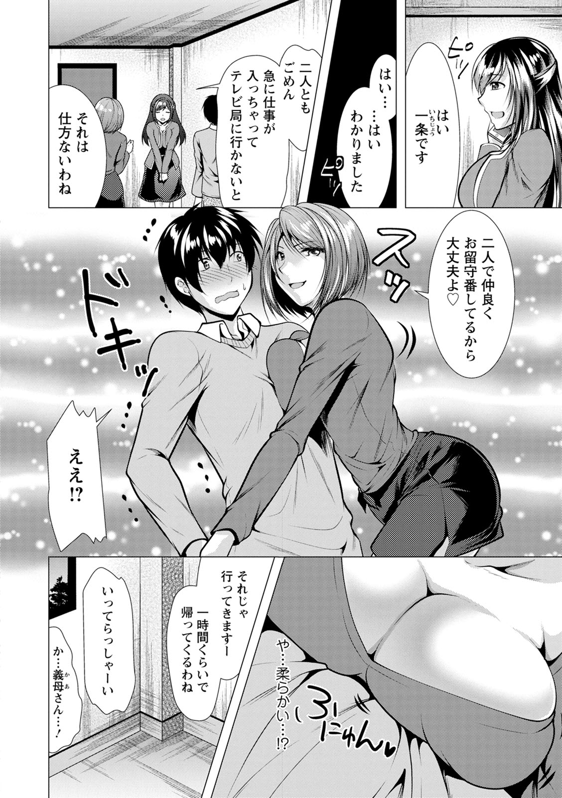 Gibo Announcer Nanami - Page 82
