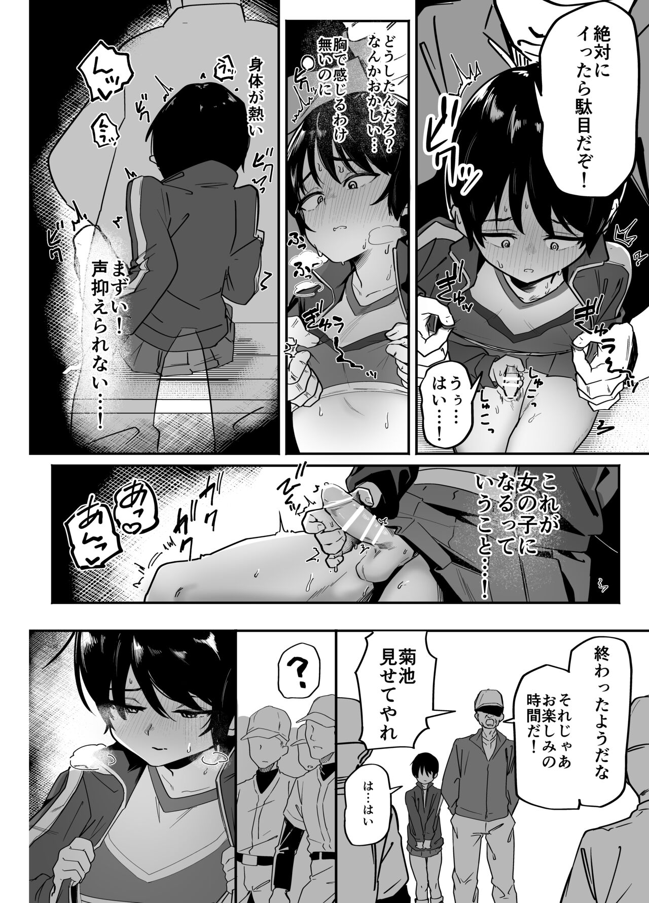 Yakyuubu Senyou Seishori Manager - Page 30