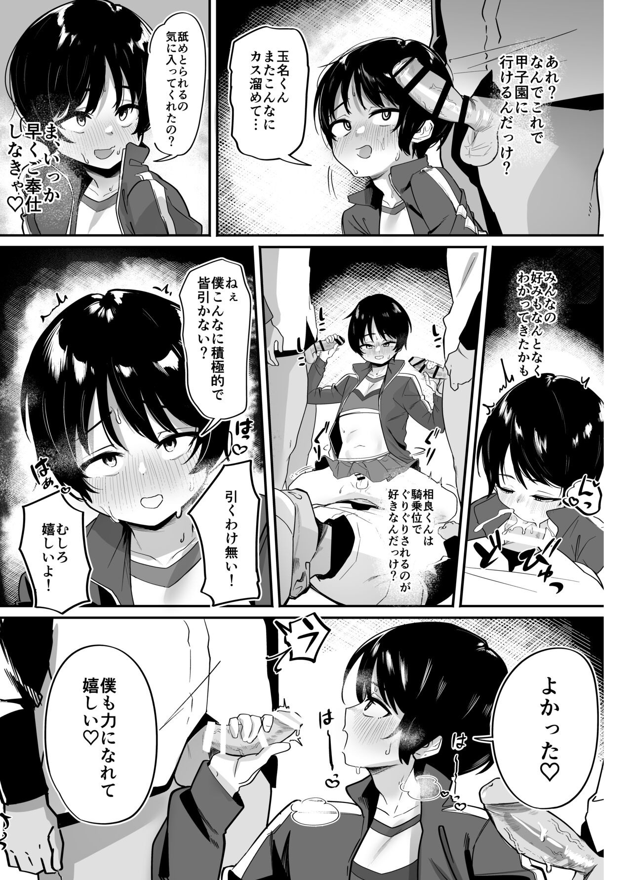 Yakyuubu Senyou Seishori Manager - Page 33