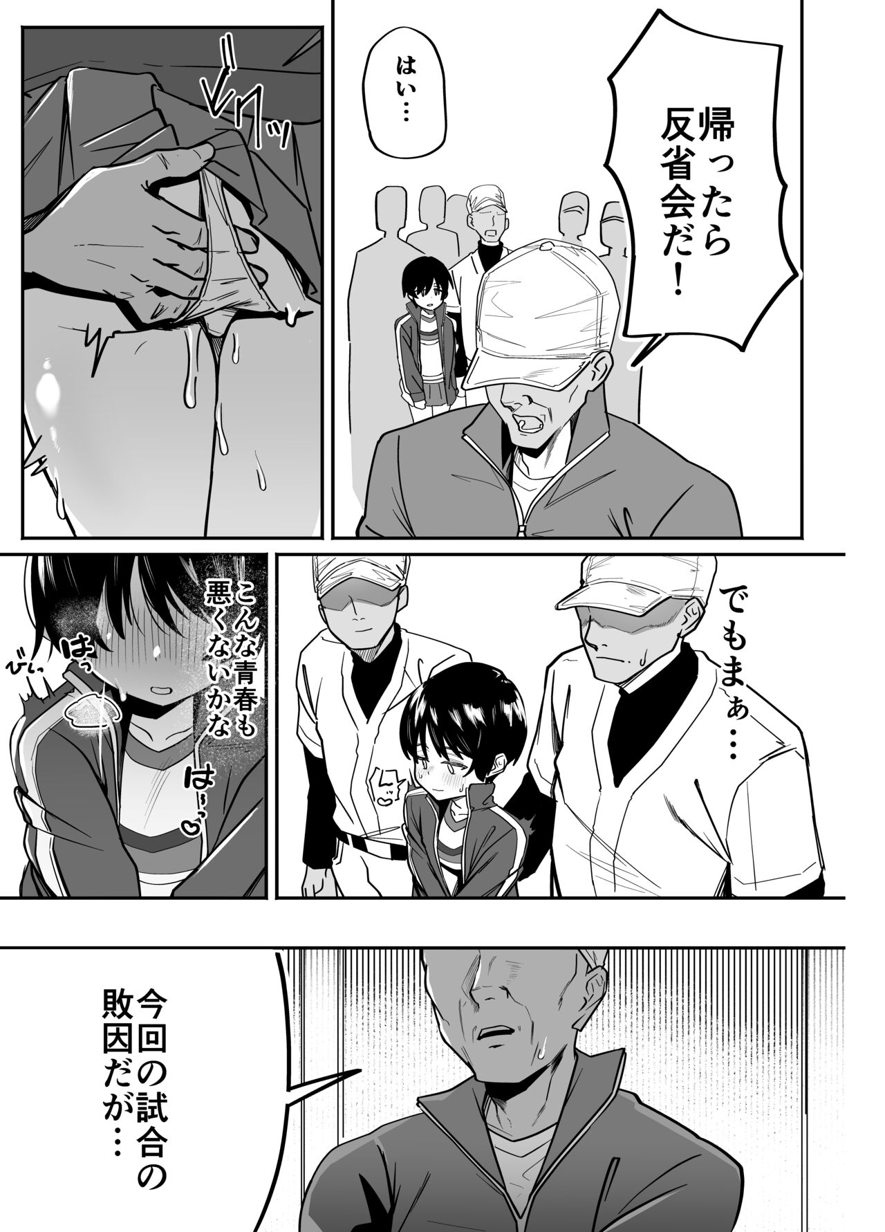 Yakyuubu Senyou Seishori Manager - Page 45