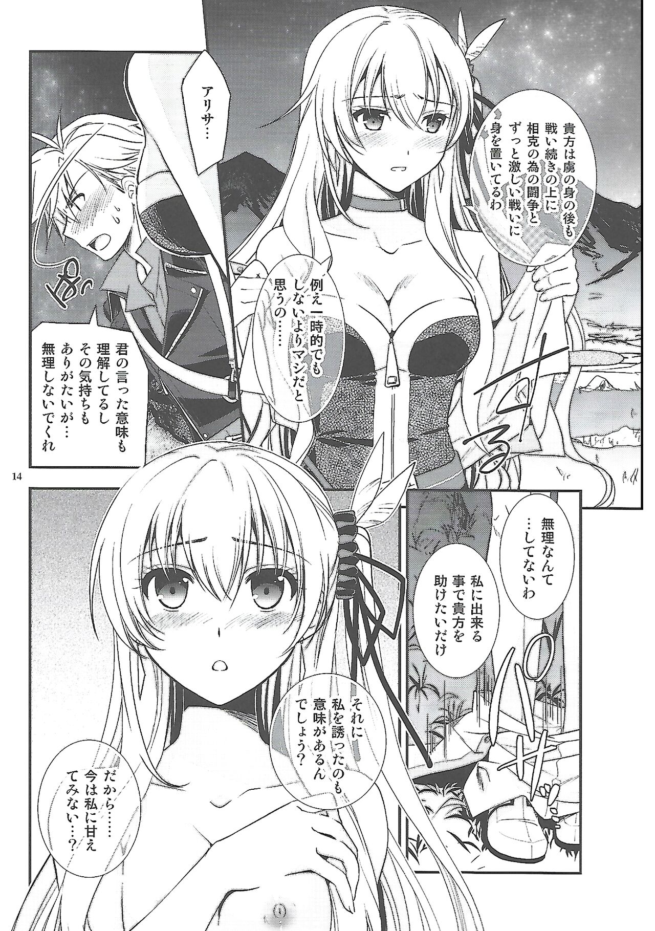 Hoshi no Shita de Koinegau - Page 13