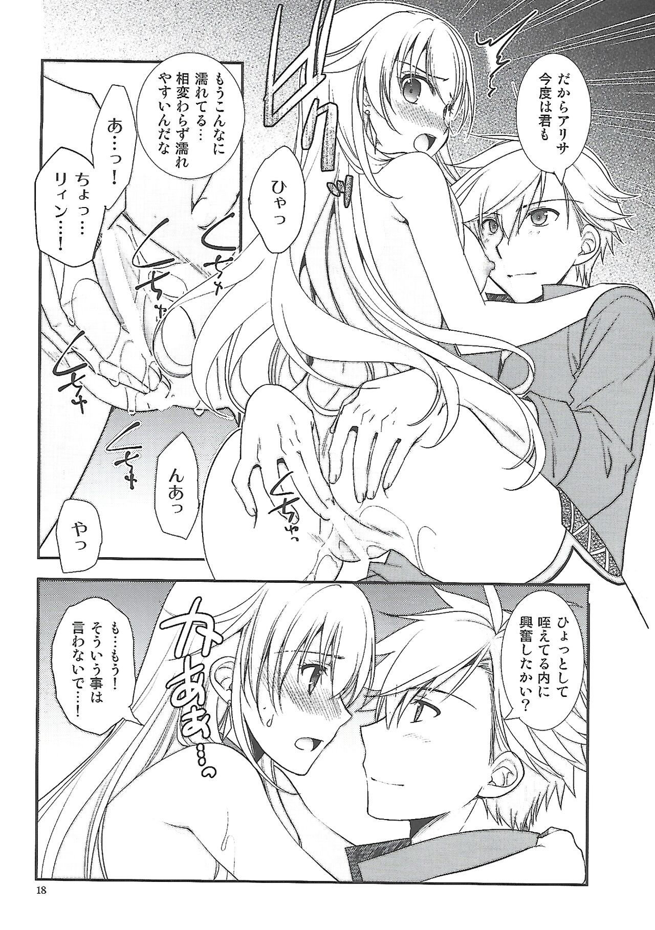 Hoshi no Shita de Koinegau - Page 17
