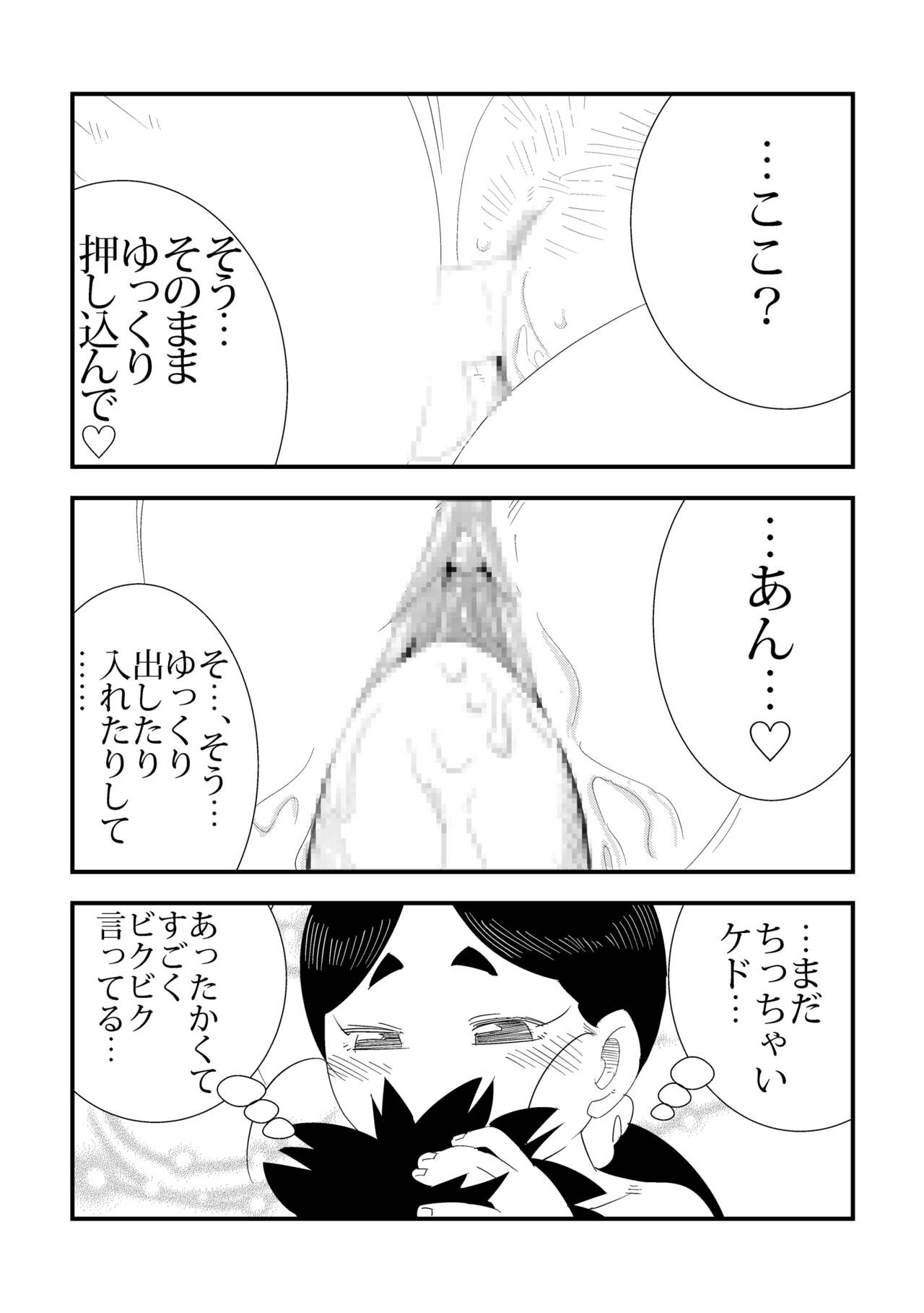 to Tonari no Nee-chan - Page 22
