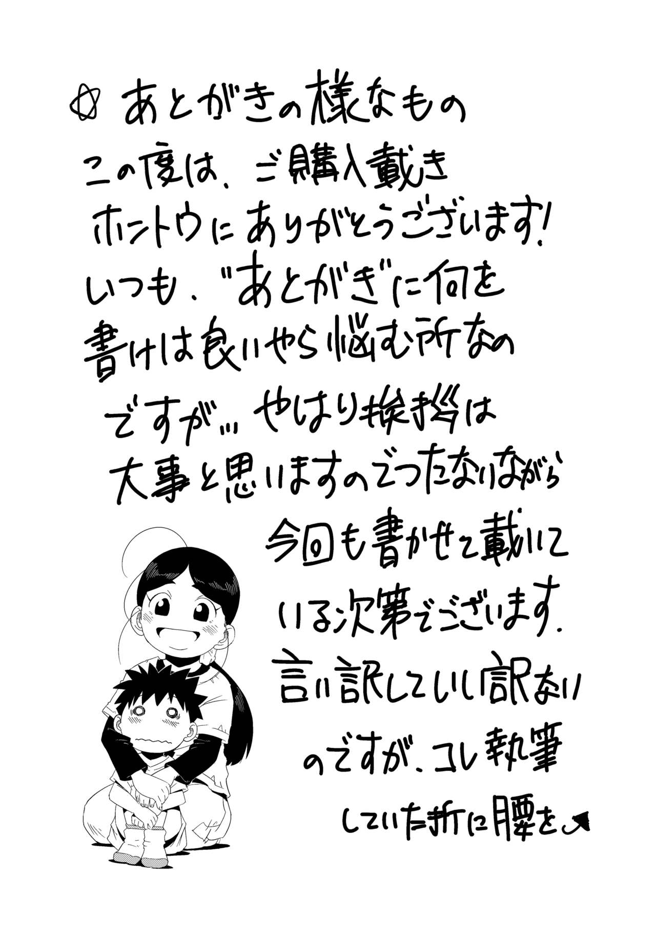 to Tonari no Nee-chan - Page 35