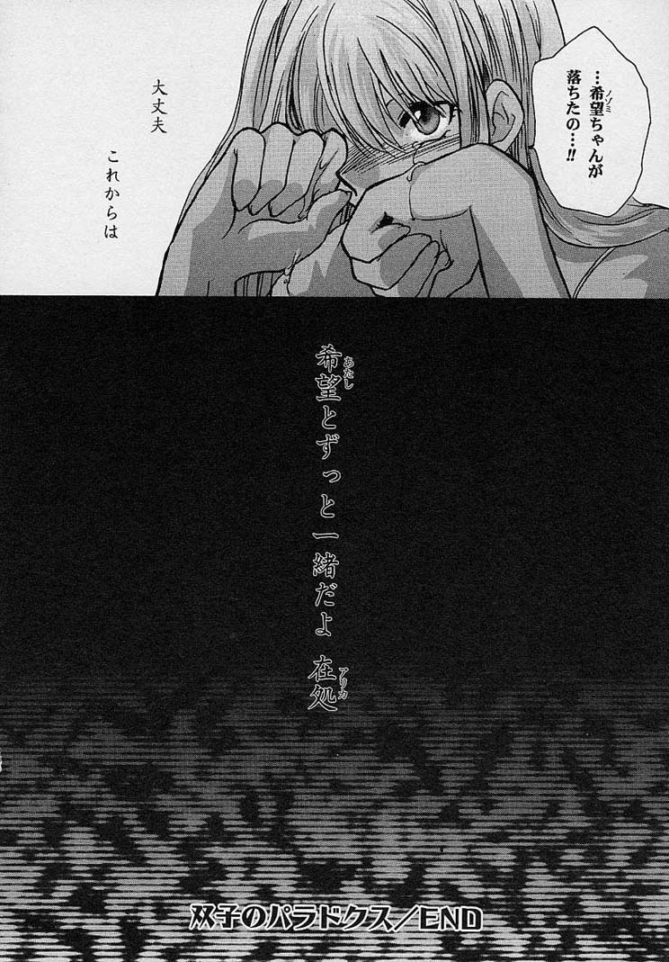 Miwaku no Sanji Kyokusen - Page 145