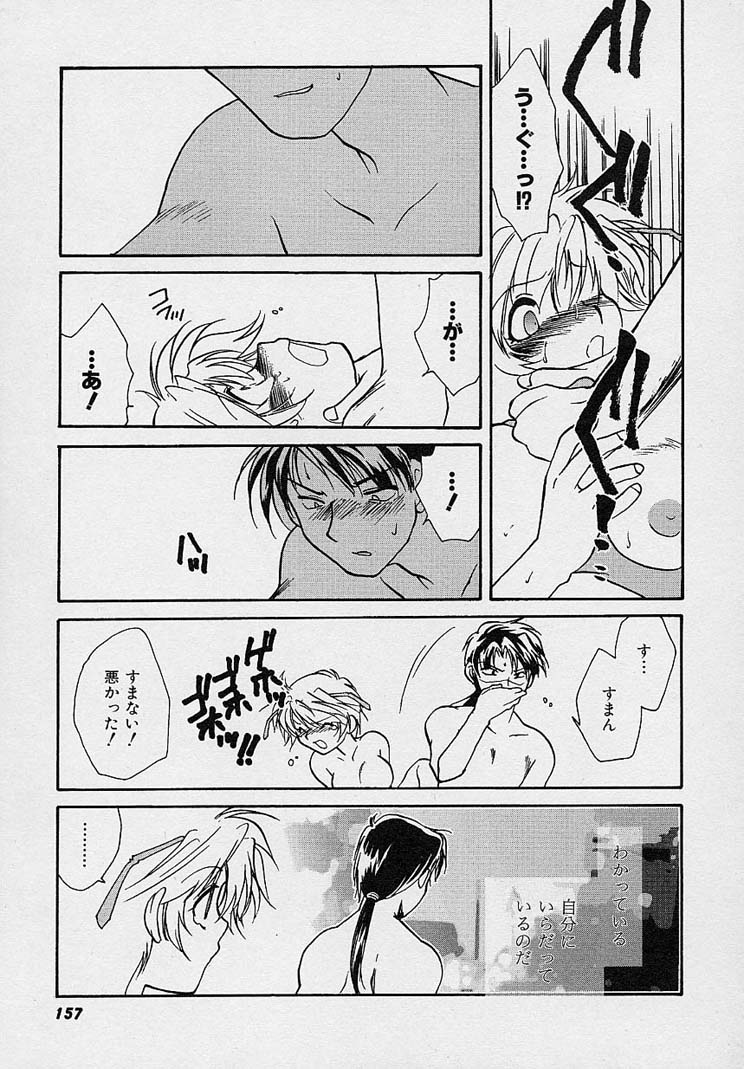 Miwaku no Sanji Kyokusen - Page 156