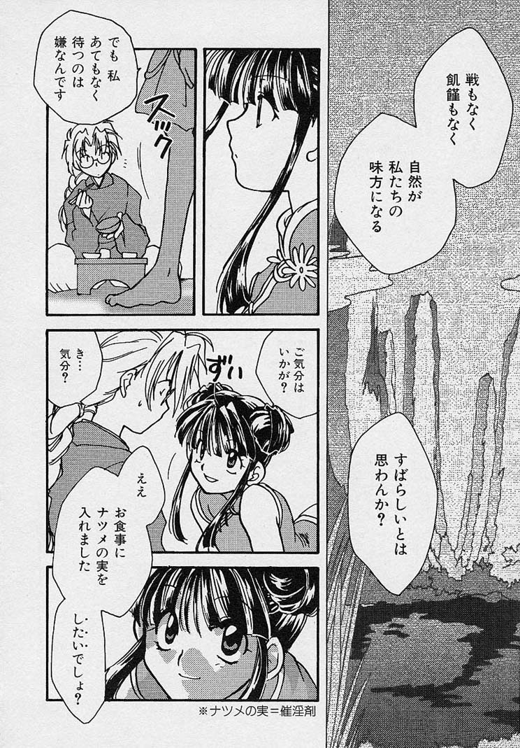 Miwaku no Sanji Kyokusen - Page 167
