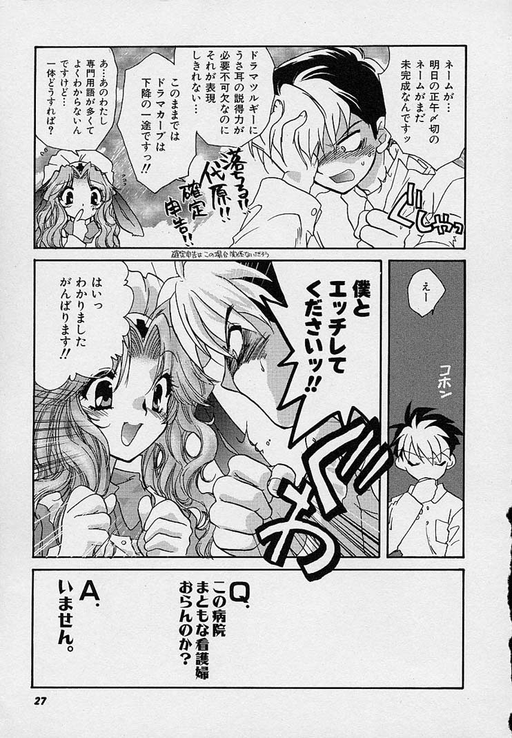 Miwaku no Sanji Kyokusen - Page 26
