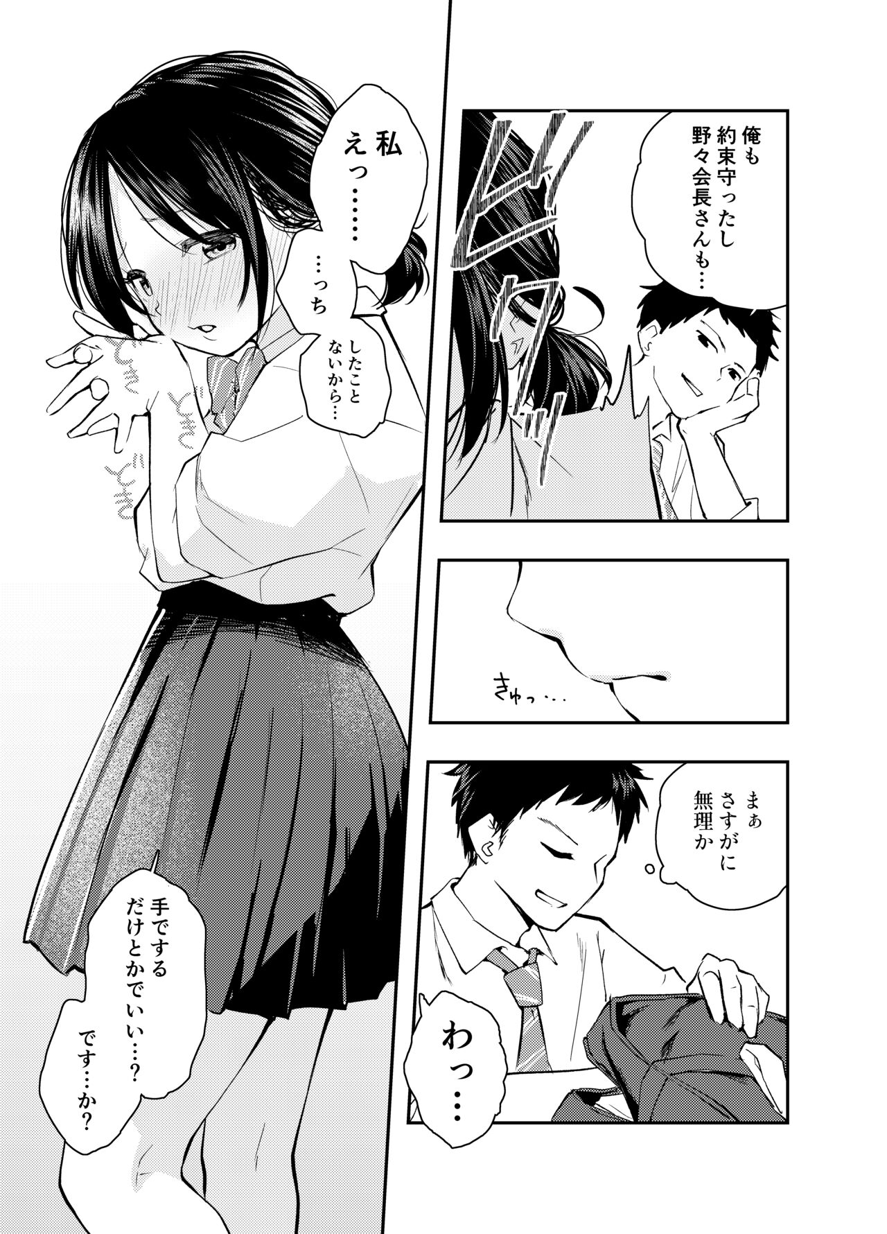 Ecchi na Koto de Atama ga Ippai ni Natte Shimatta Onnanoko - Page 8