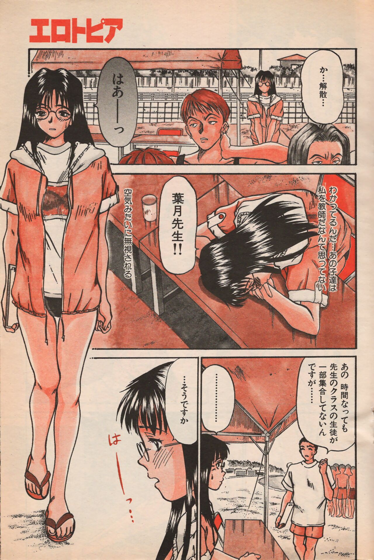 Manga Erotopia 1998-10 - Page 108