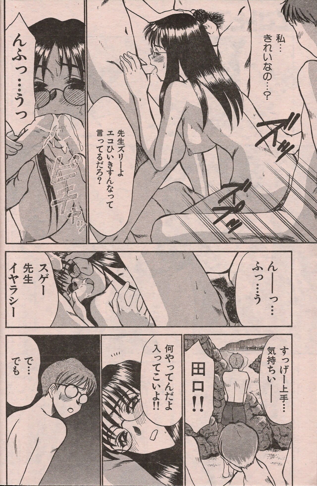 Manga Erotopia 1998-10 - Page 121