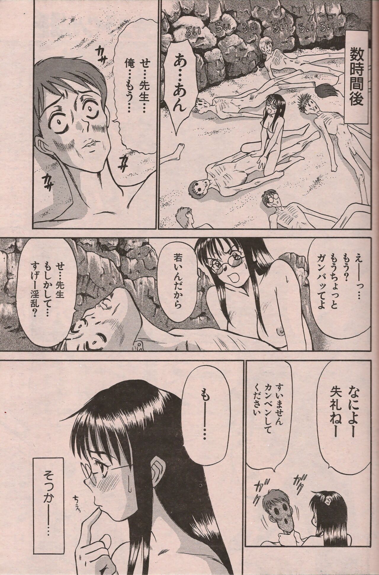 Manga Erotopia 1998-10 - Page 124