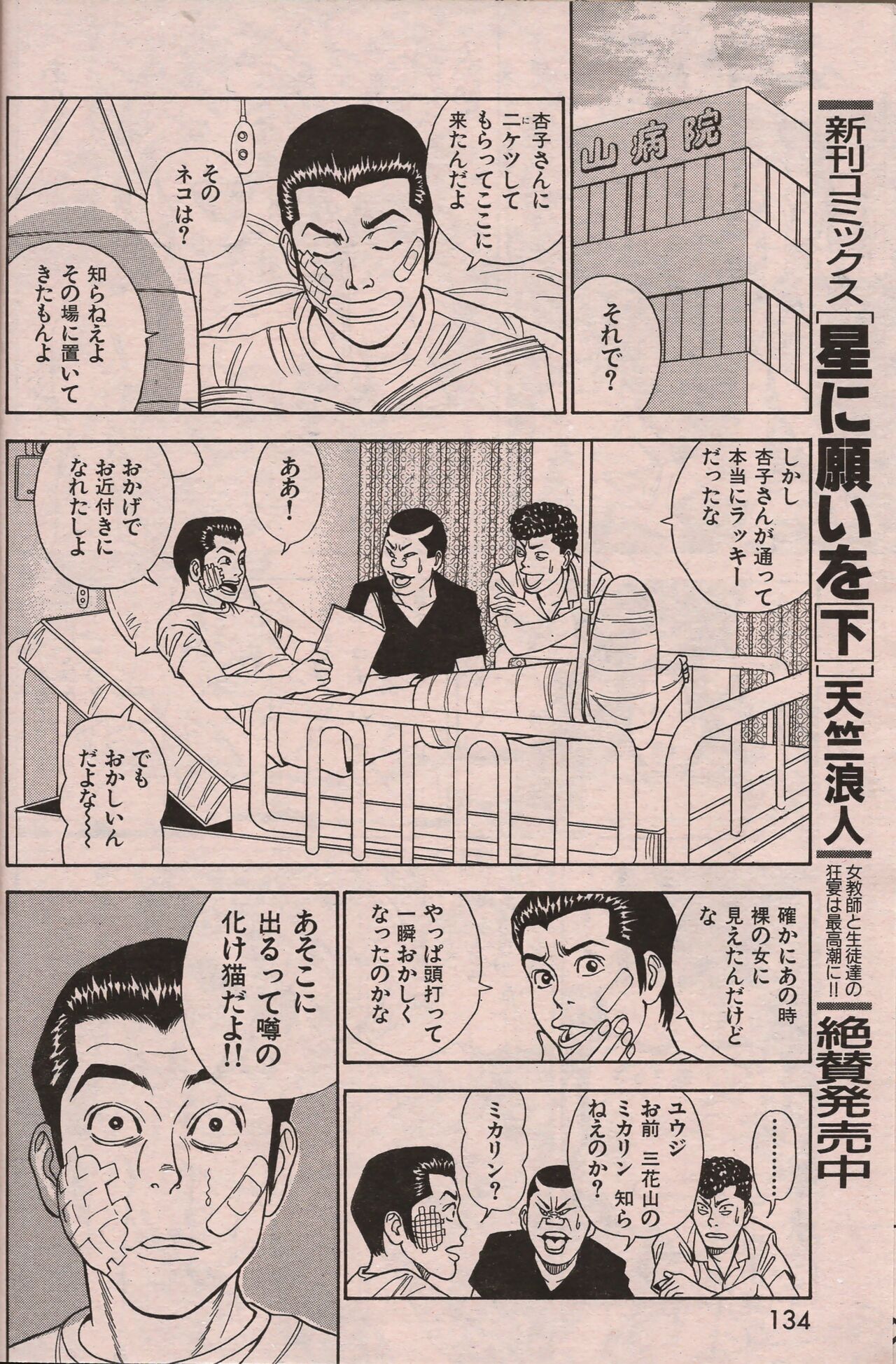 Manga Erotopia 1998-10 - Page 133