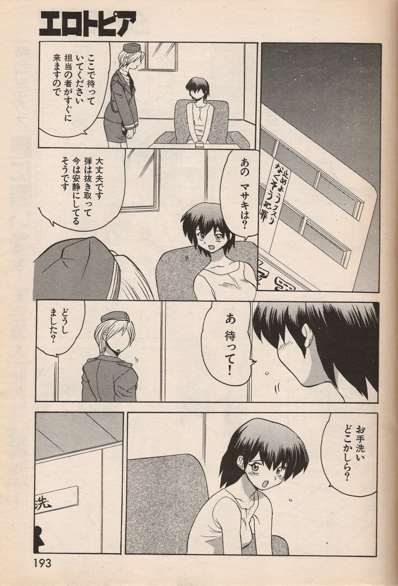 Manga Erotopia 1998-10 - Page 192