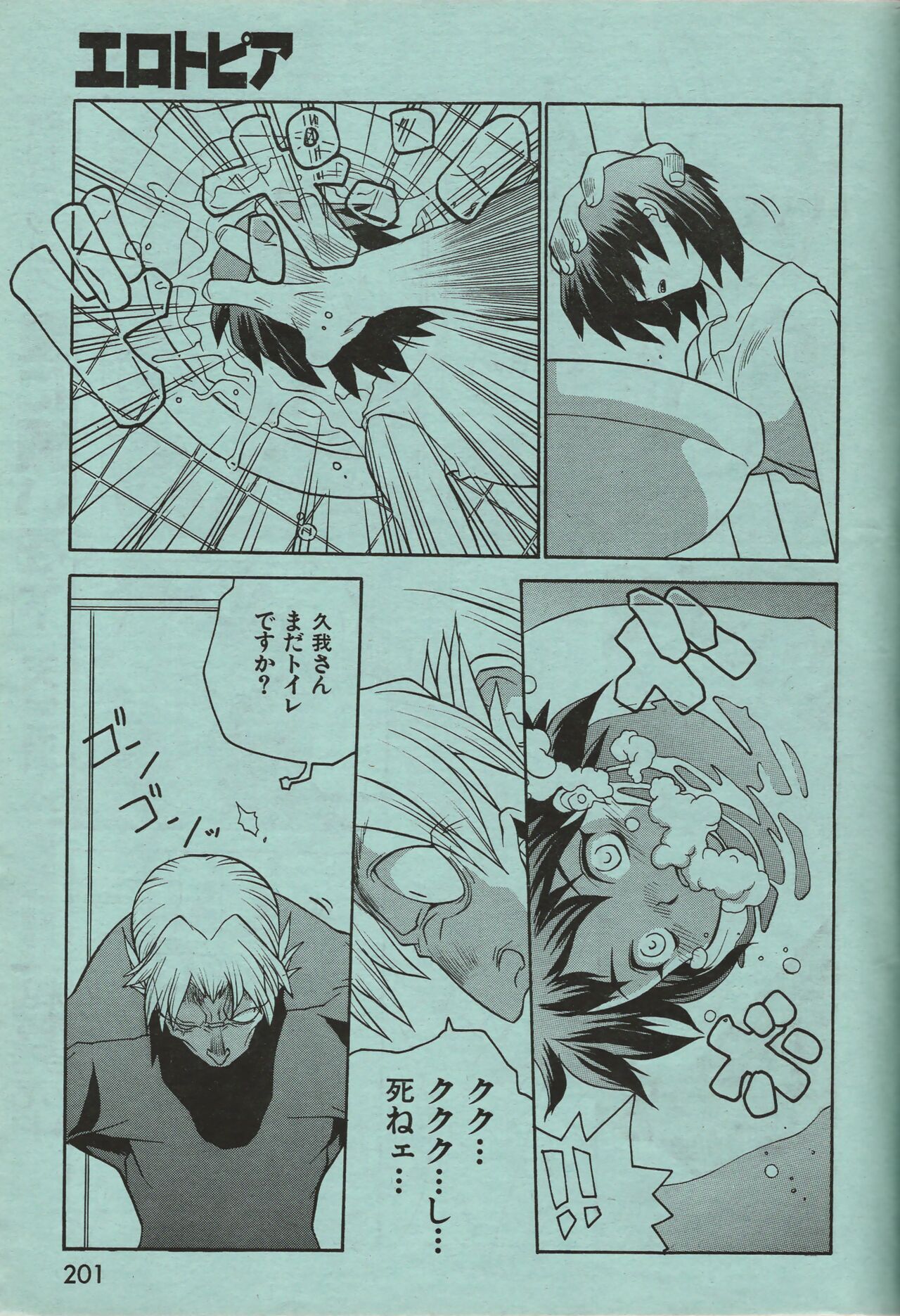 Manga Erotopia 1998-10 - Page 200