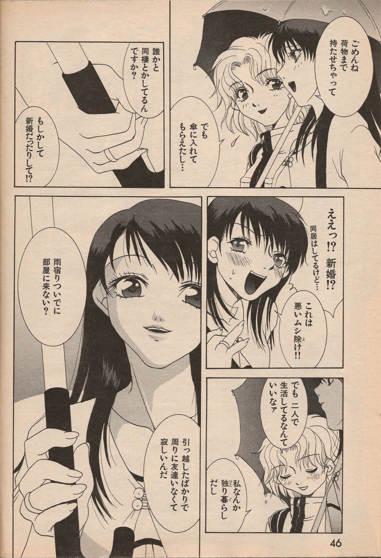 Manga Erotopia 1998-10 - Page 45