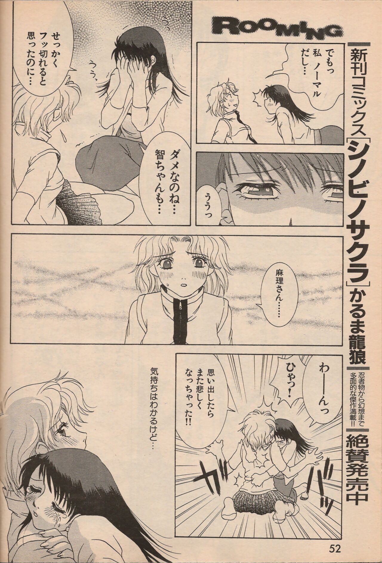 Manga Erotopia 1998-10 - Page 51